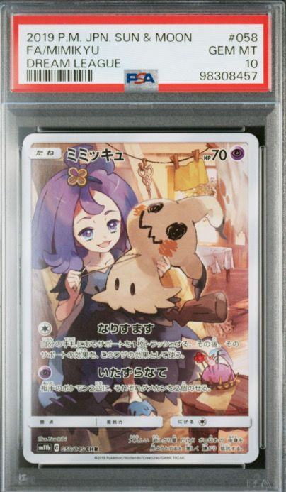 ミミッキュ (アセロラ) CHR[SM11b 058/049](強化拡張パック「ドリームリーグ」)