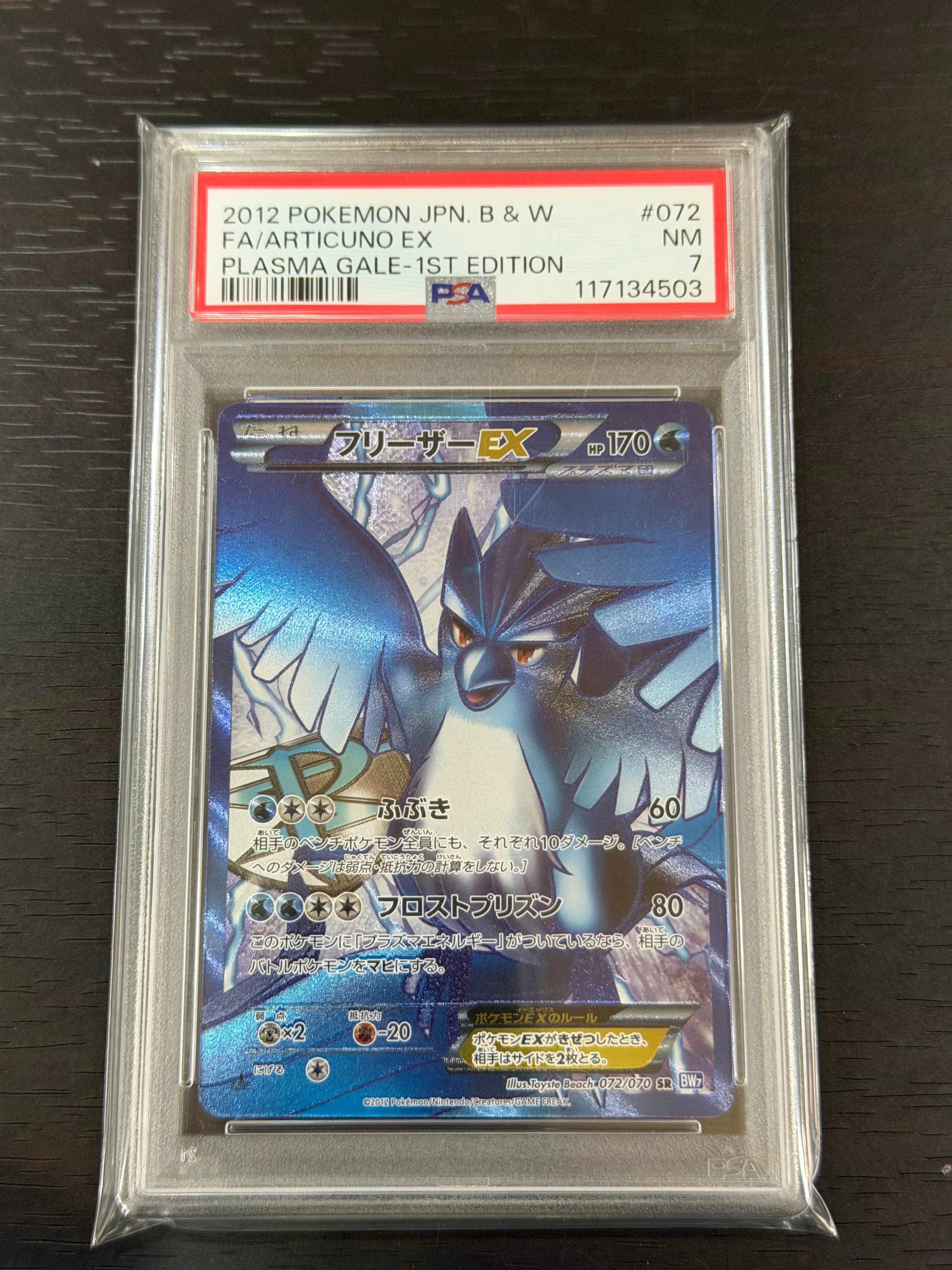 PSA8以下】フリーザーEX SR :1ED [BW7 072/070](拡張パック「プラズマ