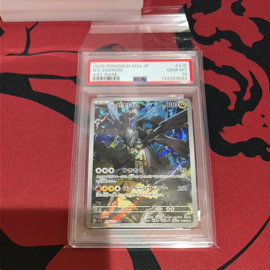 Nのゼクロム AR [M2a 210/193](ハイクラスパック「MEGAドリームex」)