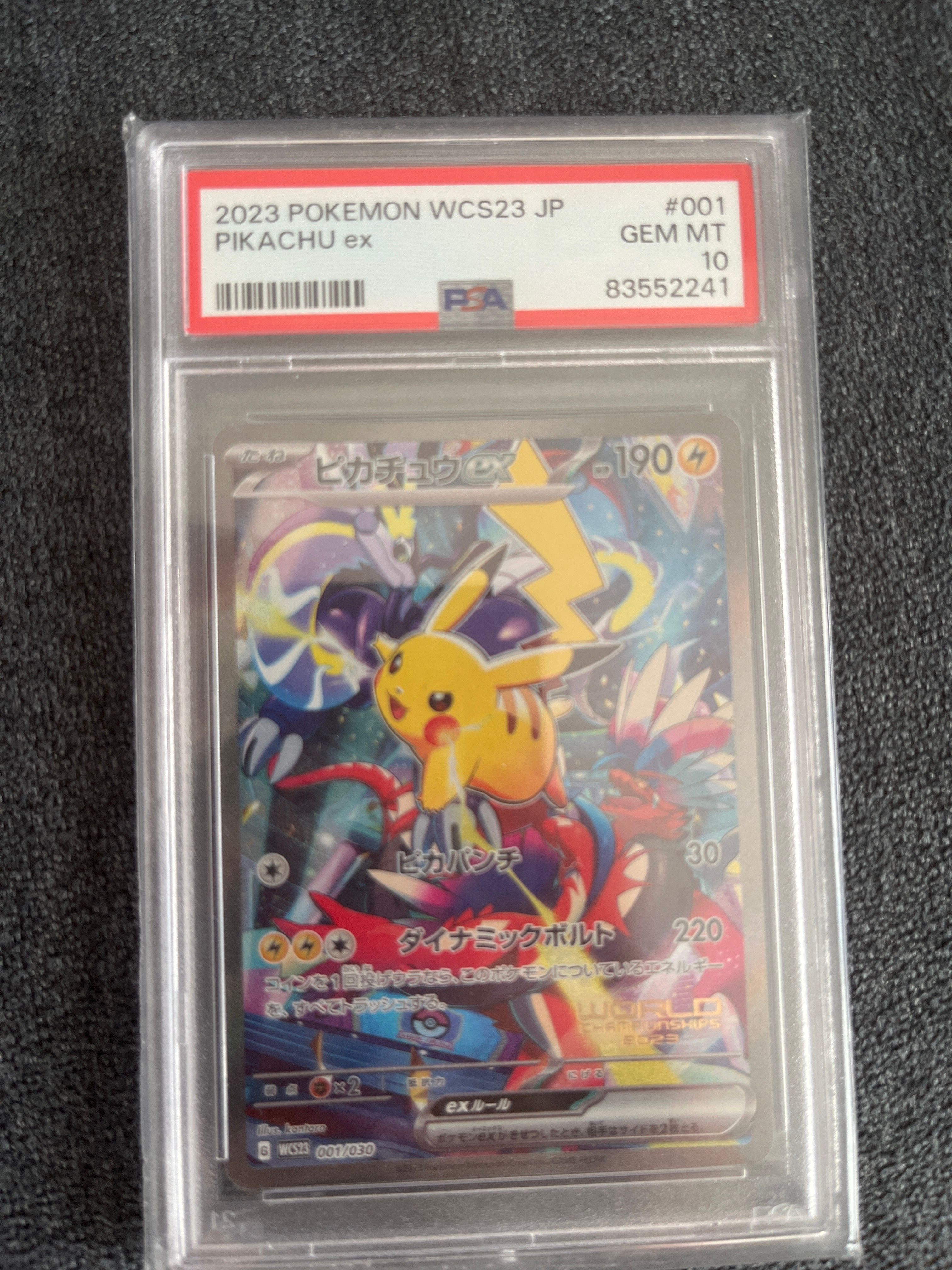 ピカチュウex [WCS23 001/030](ポケモンワールドチャンピオンシップス2023横浜 記念デッキ「ピカチュウ」)