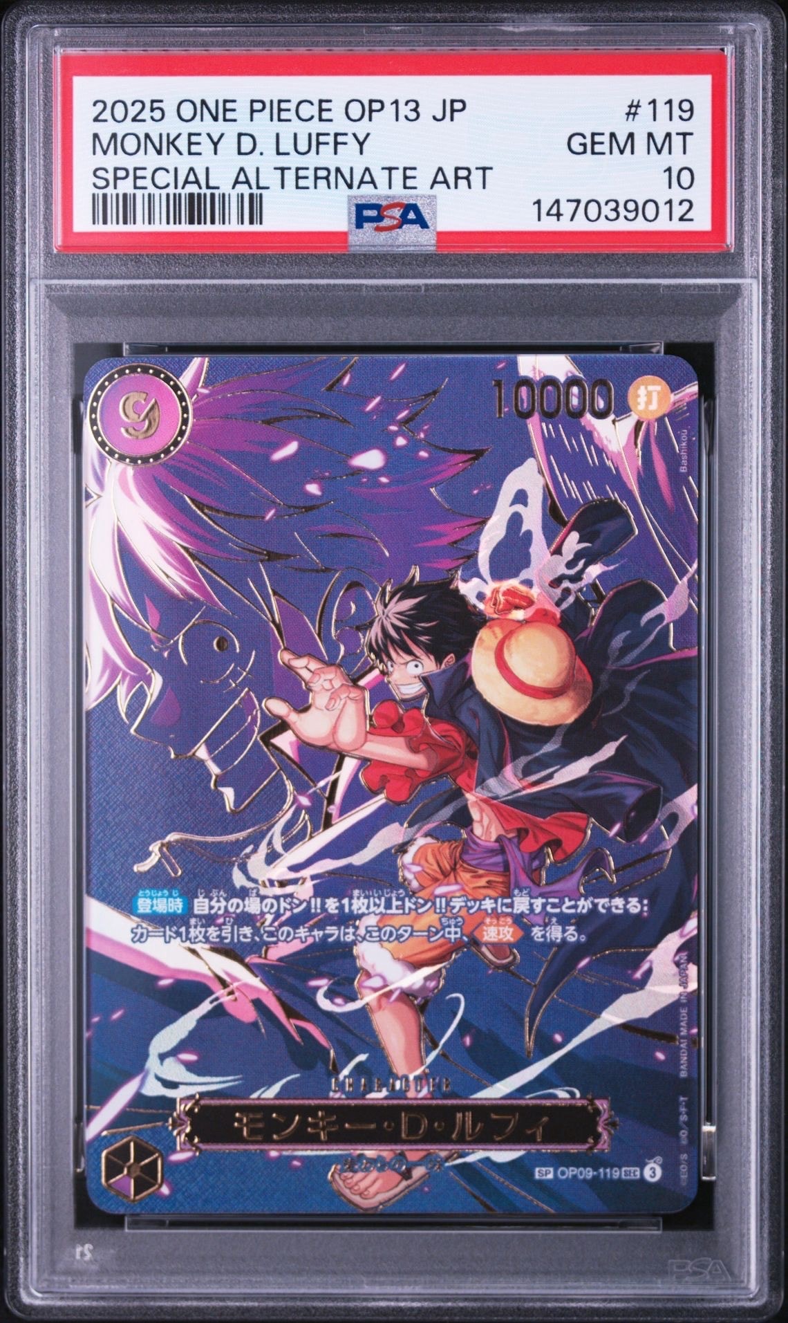 ワンピース OP09-119 ルフィ受け継がれる意思 SEC-SPC PSA10 PSA10】モンキー・D・ルフィ SEC-SPC [OP09-119](ブースターパック
