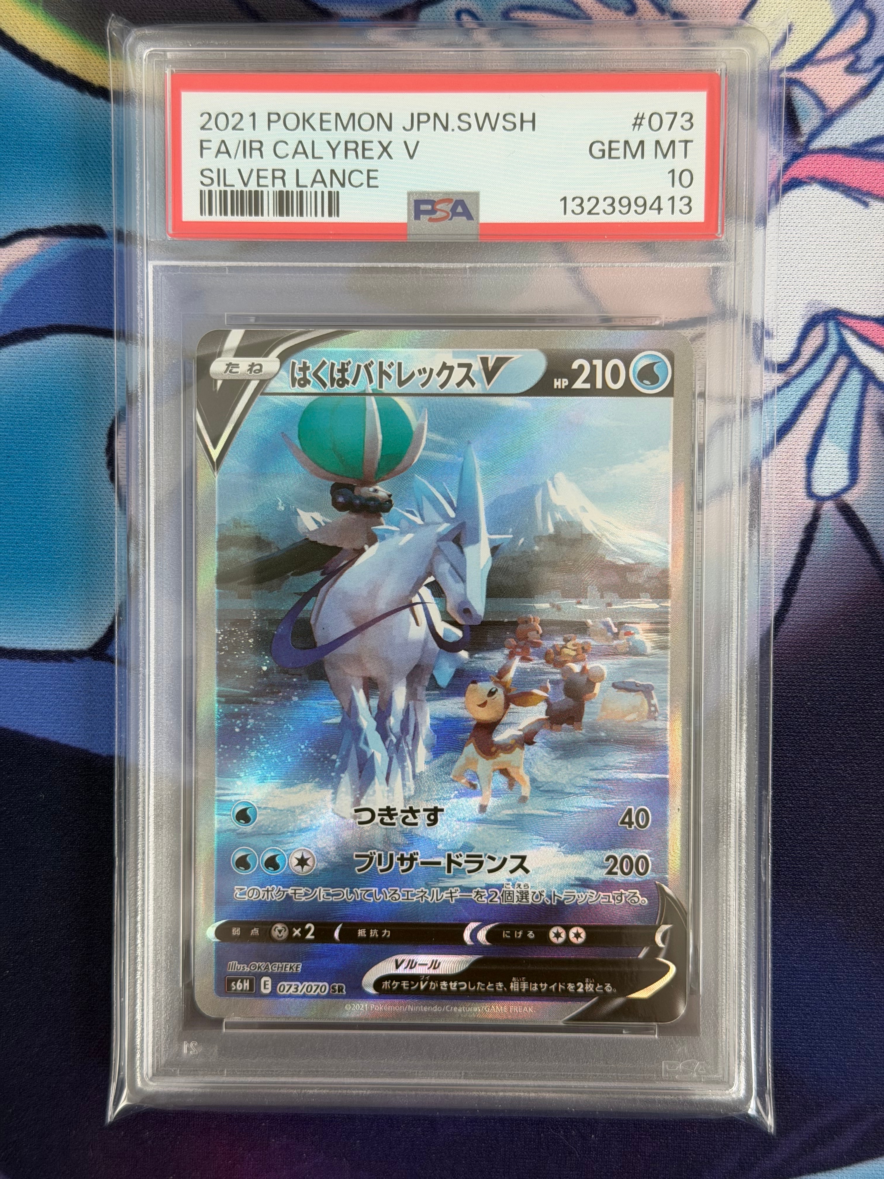 Ice Rider Calyrex V SR: SA[S6H 073/070](Expansion Pack"Silver Lance")