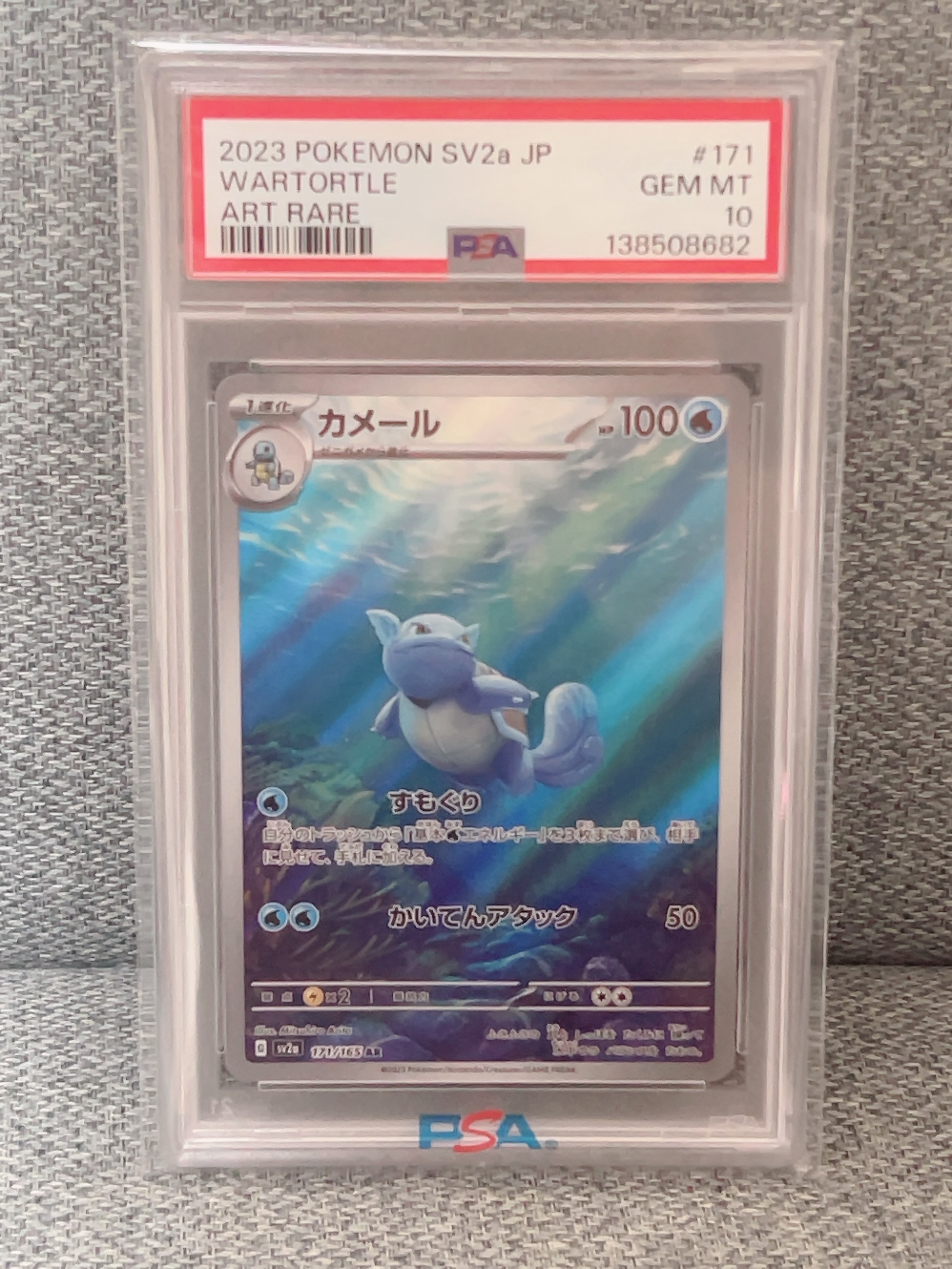 カメール AR[SV2a 171/165](強化拡張パック「ポケモンカード151」)の