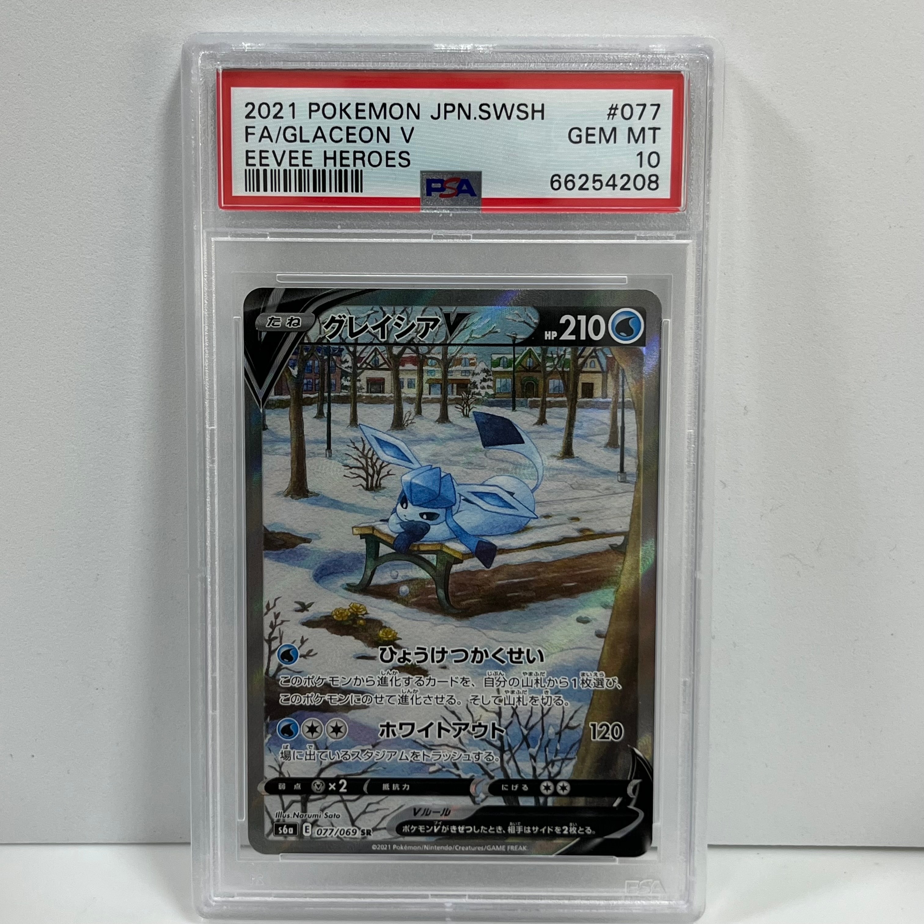 グレイシアV SR: SA[S6a 077/069](強化拡張パック「イーブイヒーローズ」)