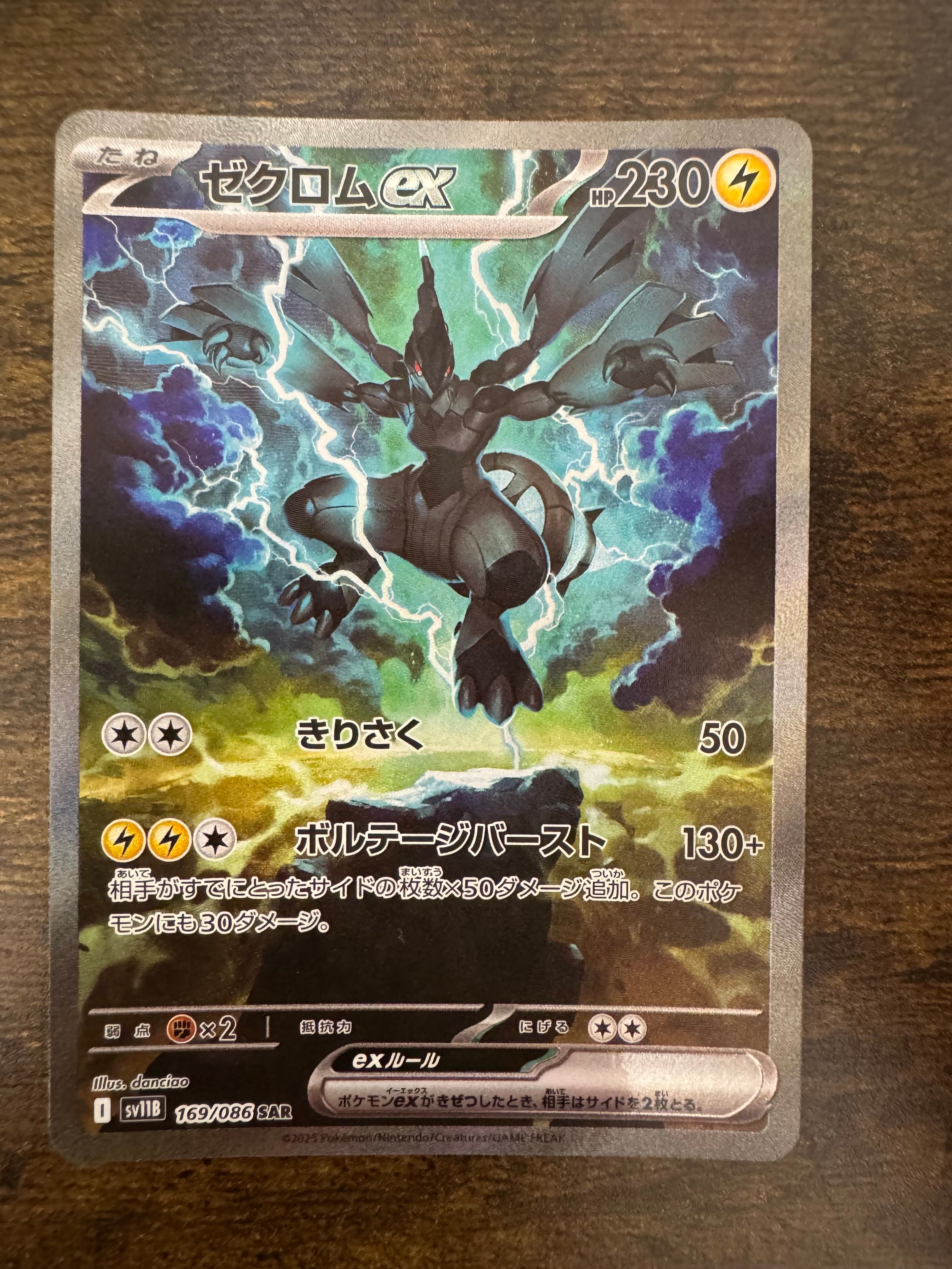 ゼクロムex SAR [SV11B 169/086](拡張パック「ブラックボルト」)