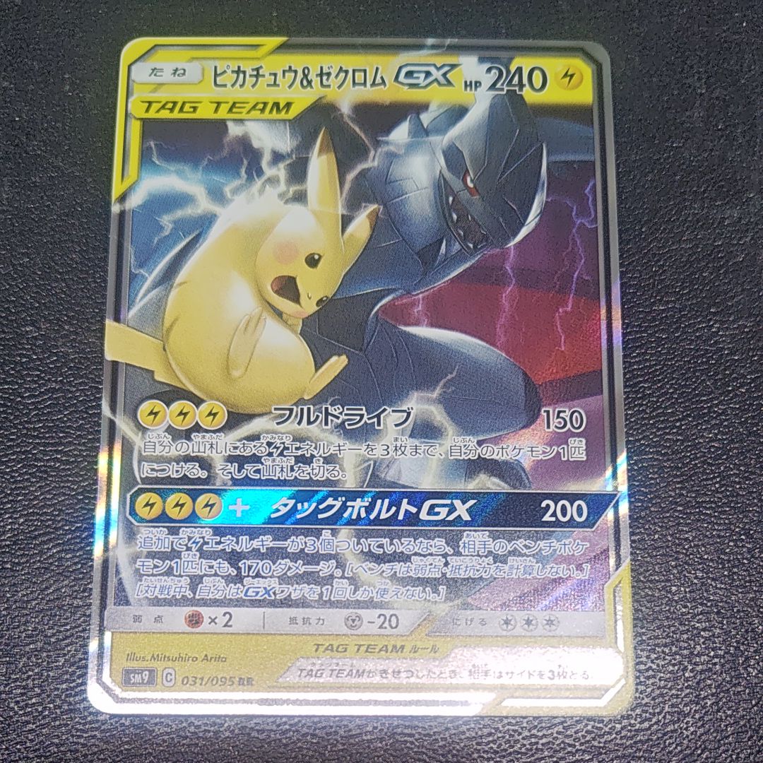 ピカチュウ&ゼクロムGX RR [SM12a 041/173](ハイクラスパック「TAG TEAM GX タッグオールスターズ」)