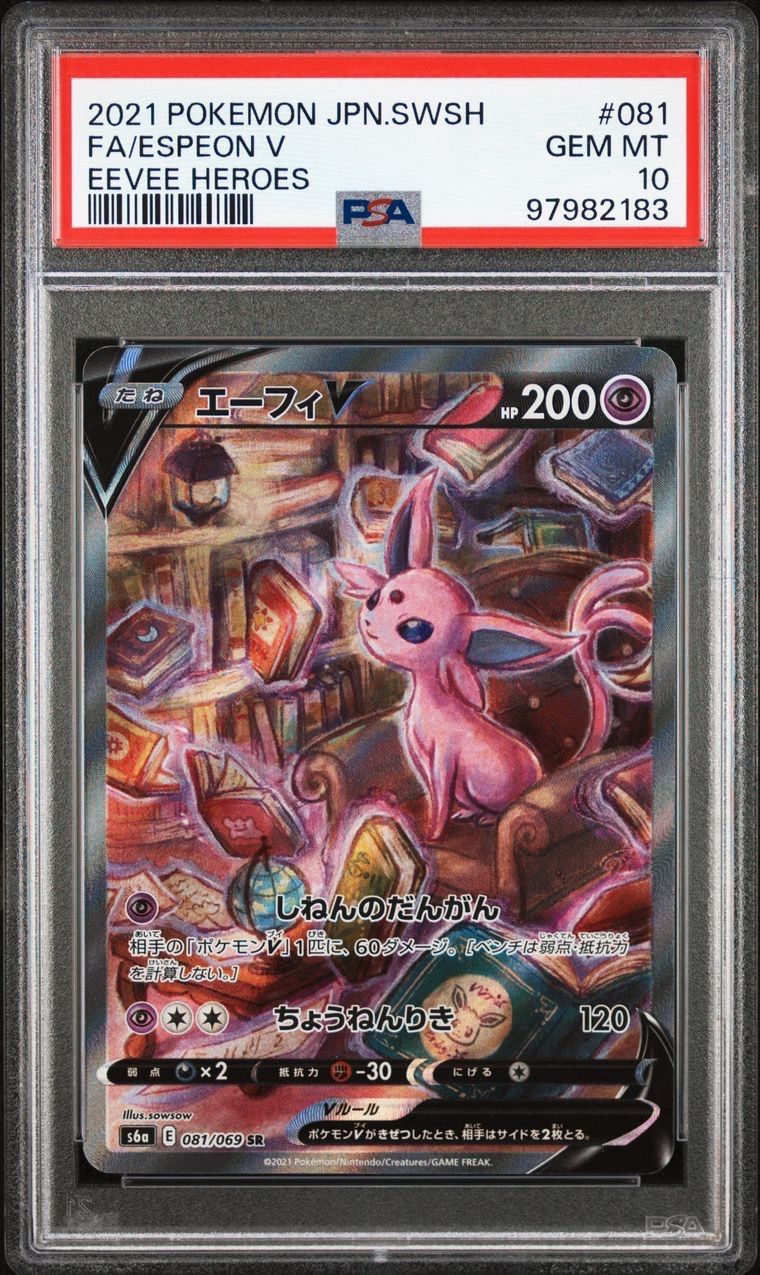 エーフィV SR: SA[S6a 081/069](強化拡張パック「イーブイヒーローズ」)