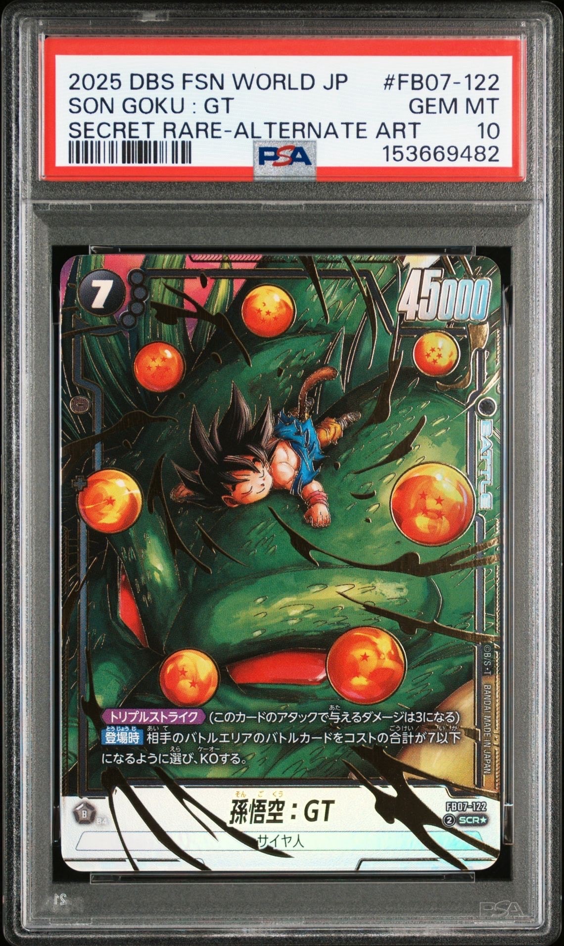 孫悟空:GT SCR★ [FB07-122](フュージョンワールド「神龍への願い」)