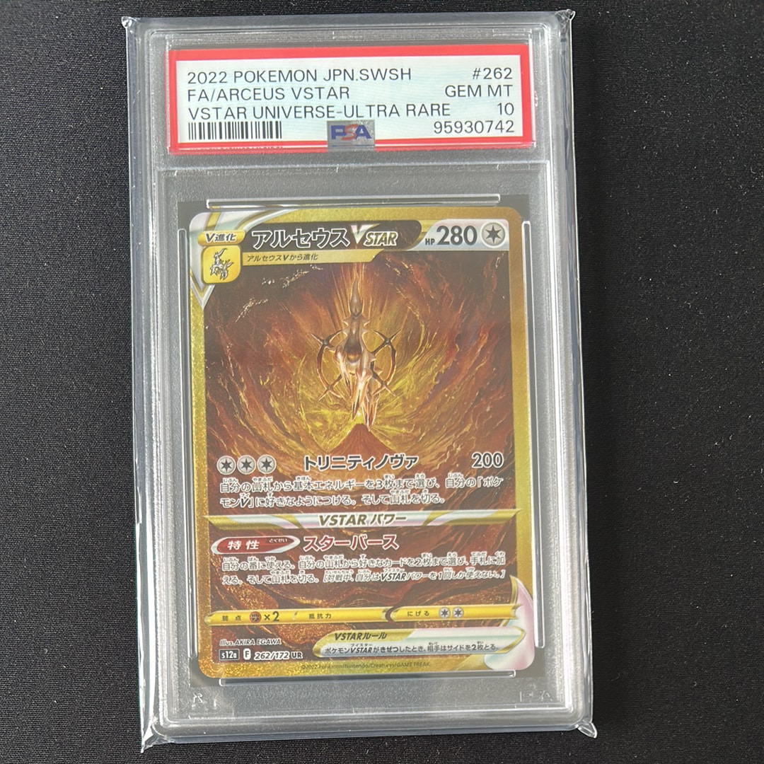 アルセウスVSTAR UR[s12a 262/172](ハイクラスパック「VSTARユニバース