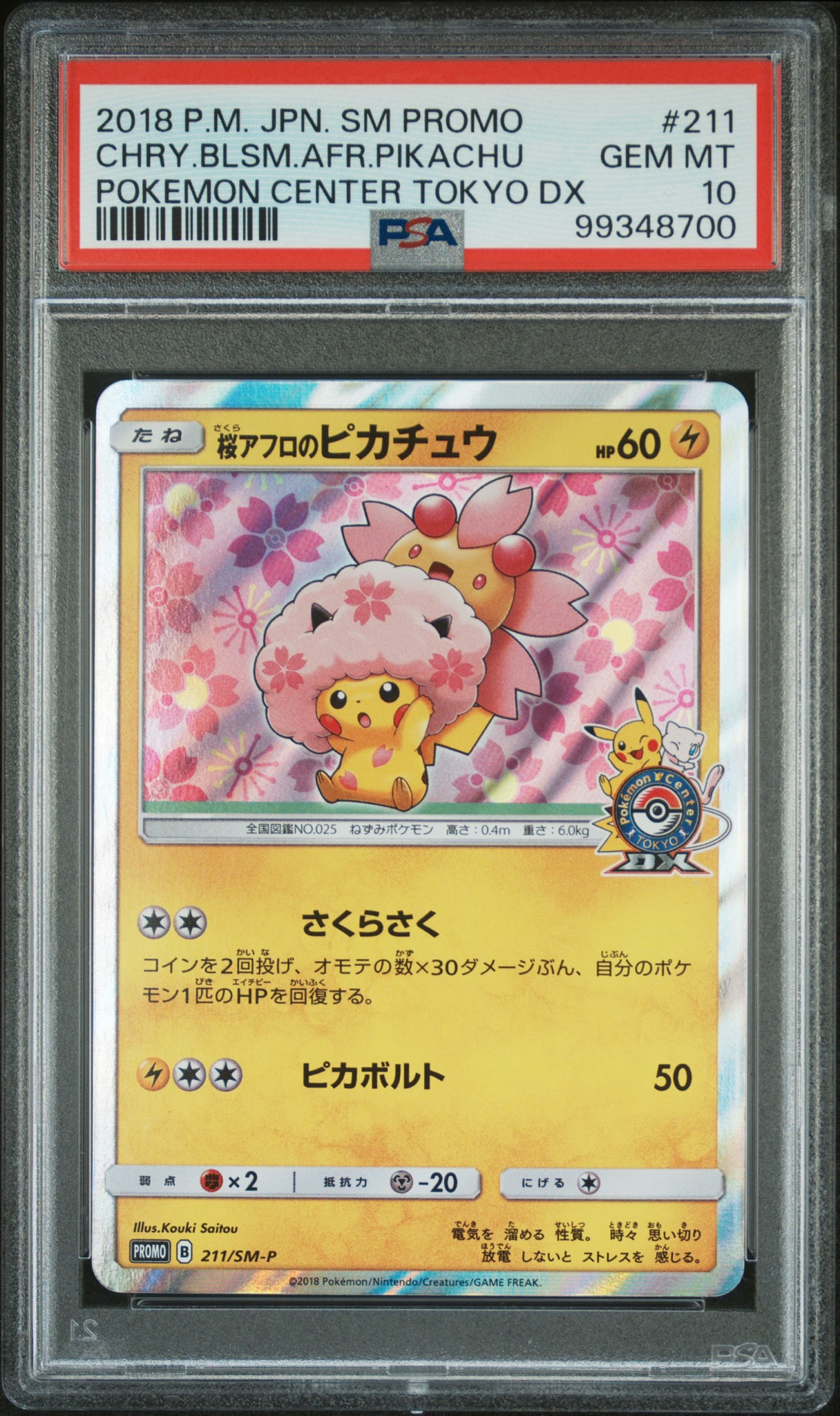 桜アフロのピカチュウ: プロモ[SM-P 211](プロモーションカード「SM-P」)