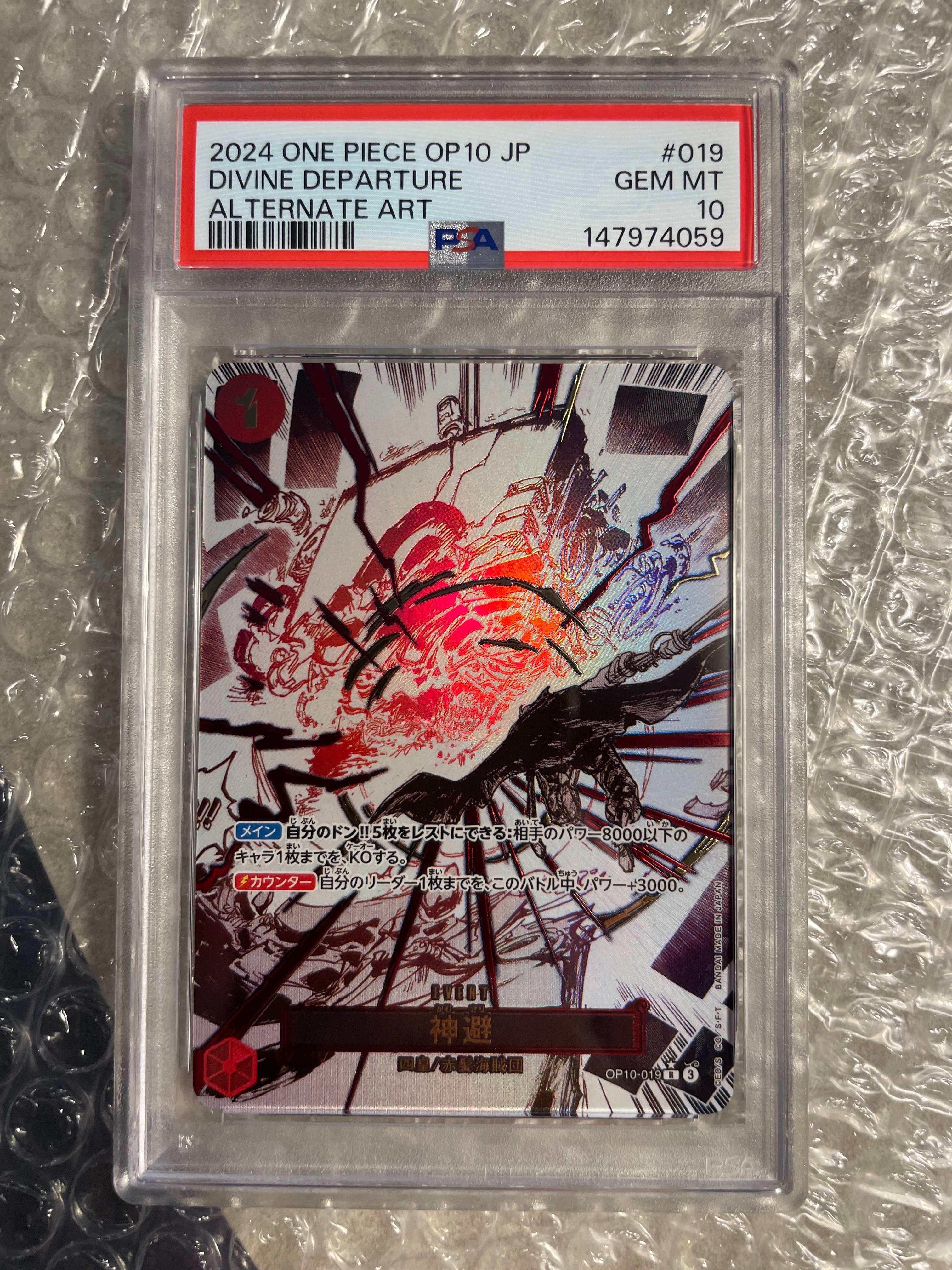 神避 R-P [OP10-019](ブースターパック「王族の血統」)