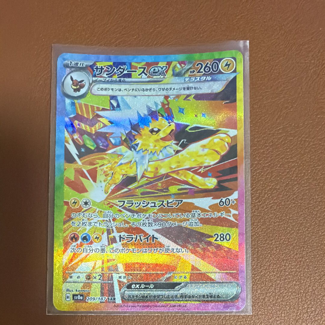 サンダースex SAR [SV8a 209/187](ハイクラスパック「テラスタルフェスex」)