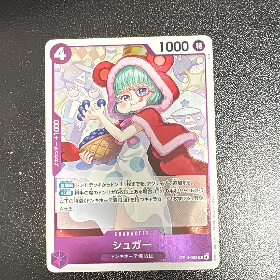 シュガー R [OP14-063](ブースターパック「蒼海の七傑」)