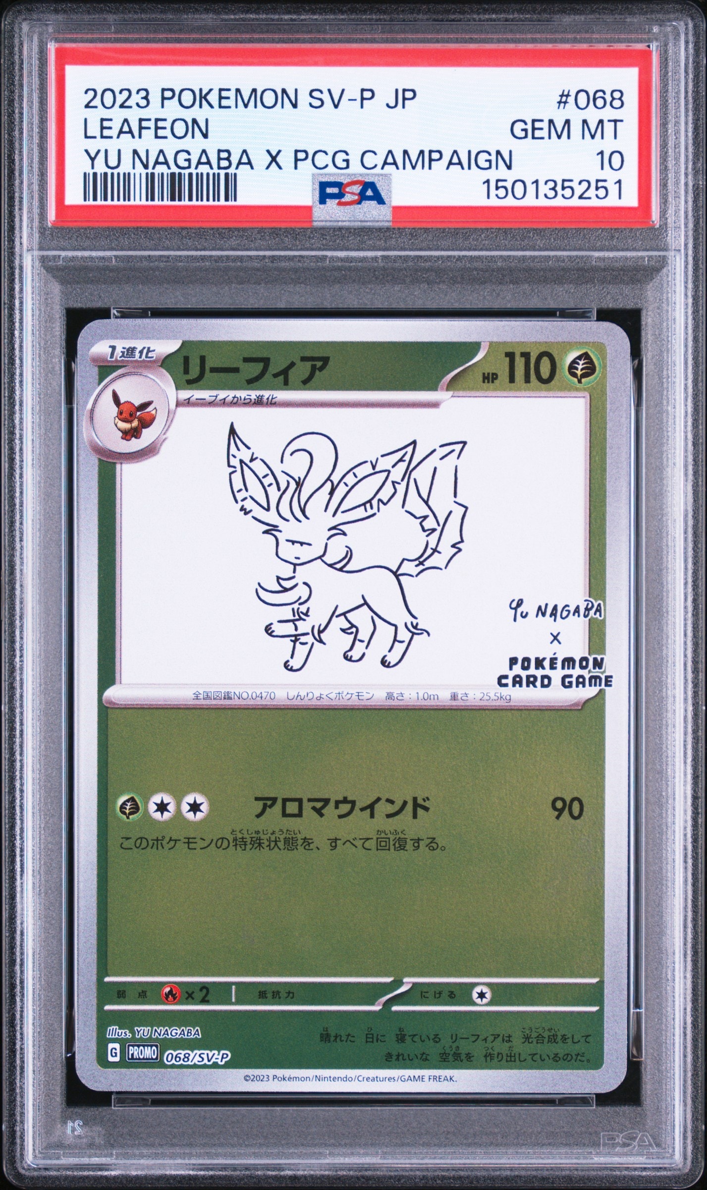 リーフィア: プロモ [SV-P 068](「YU NAGABA×ポケモンカードゲーム