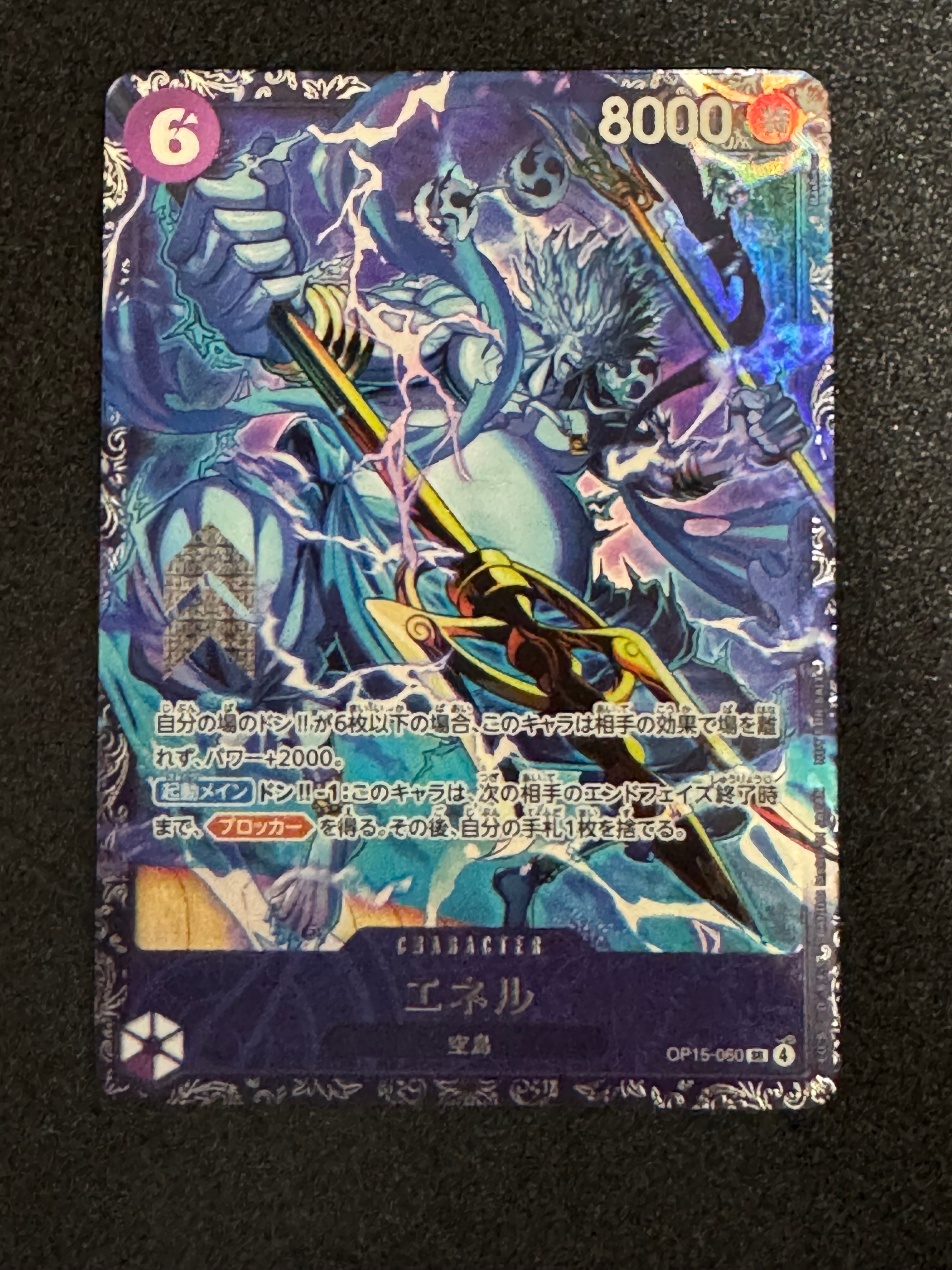 エネル SR :上位記念品 [OP15-060](プロモーションカード「フラッグ