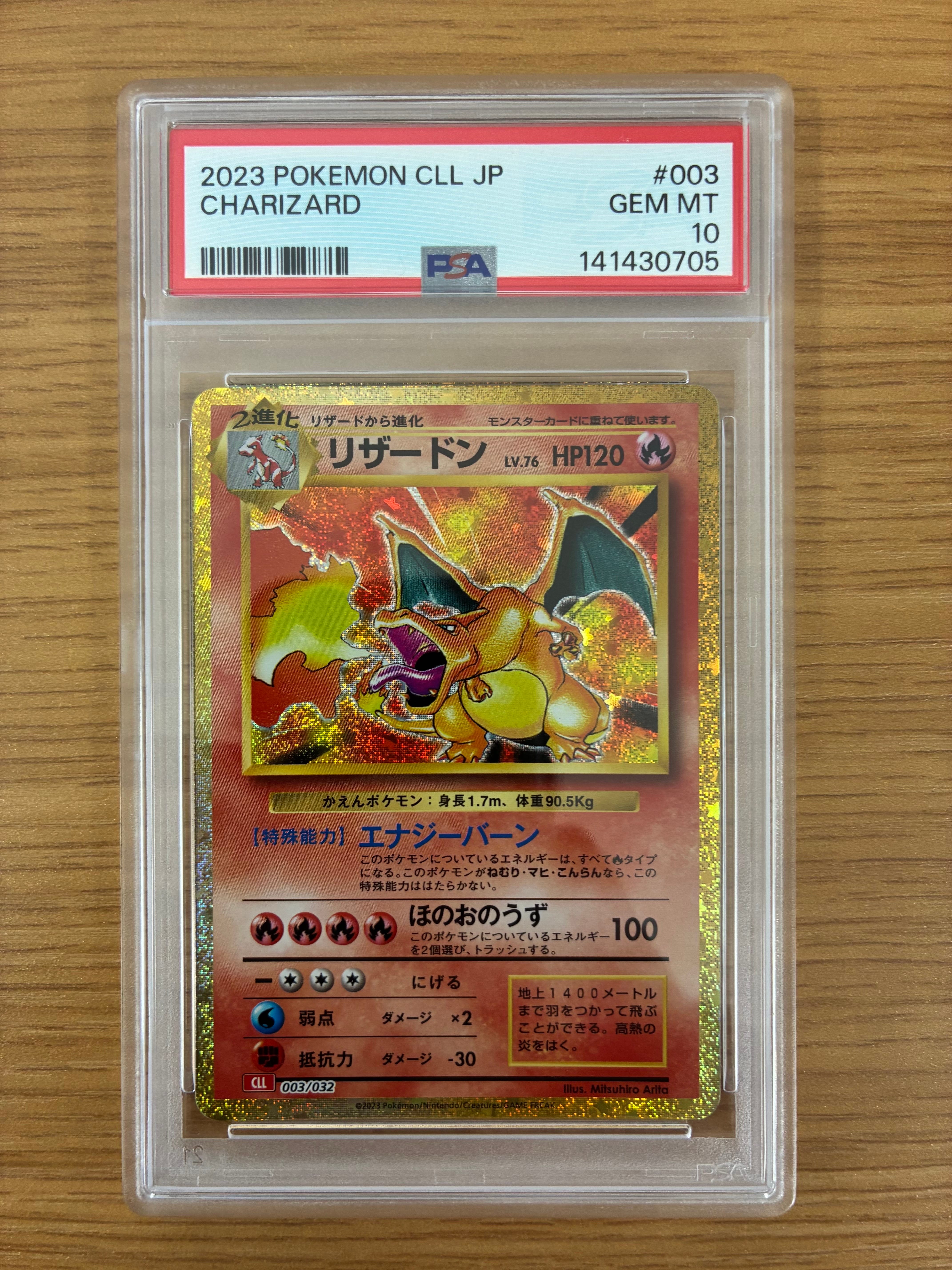 リザードン [CLL 003/032](ポケモンカードゲーム Classic)