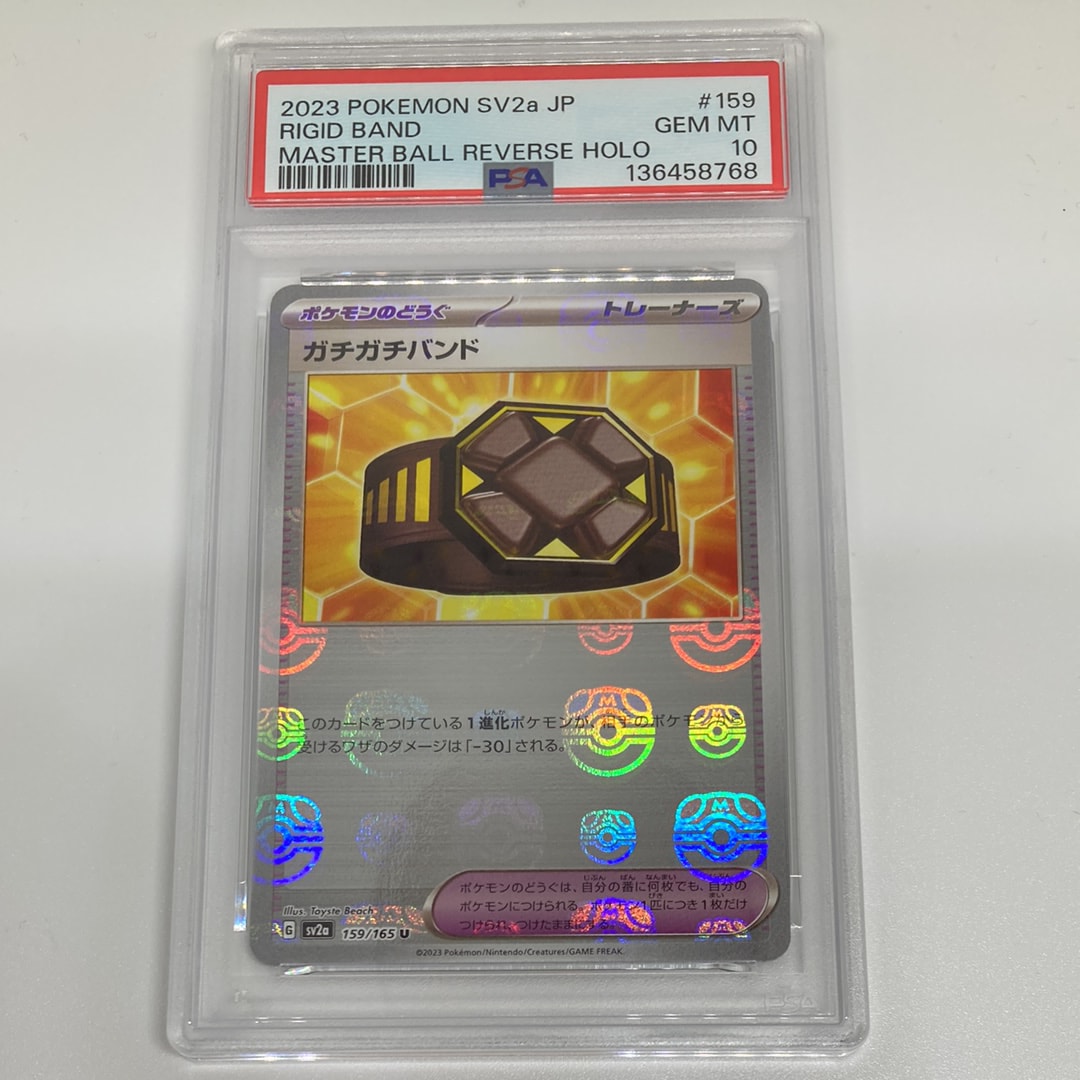 ガチガチバンド U: マスターボールミラー[SV2a 159/165](強化拡張パック「ポケモンカード151」)