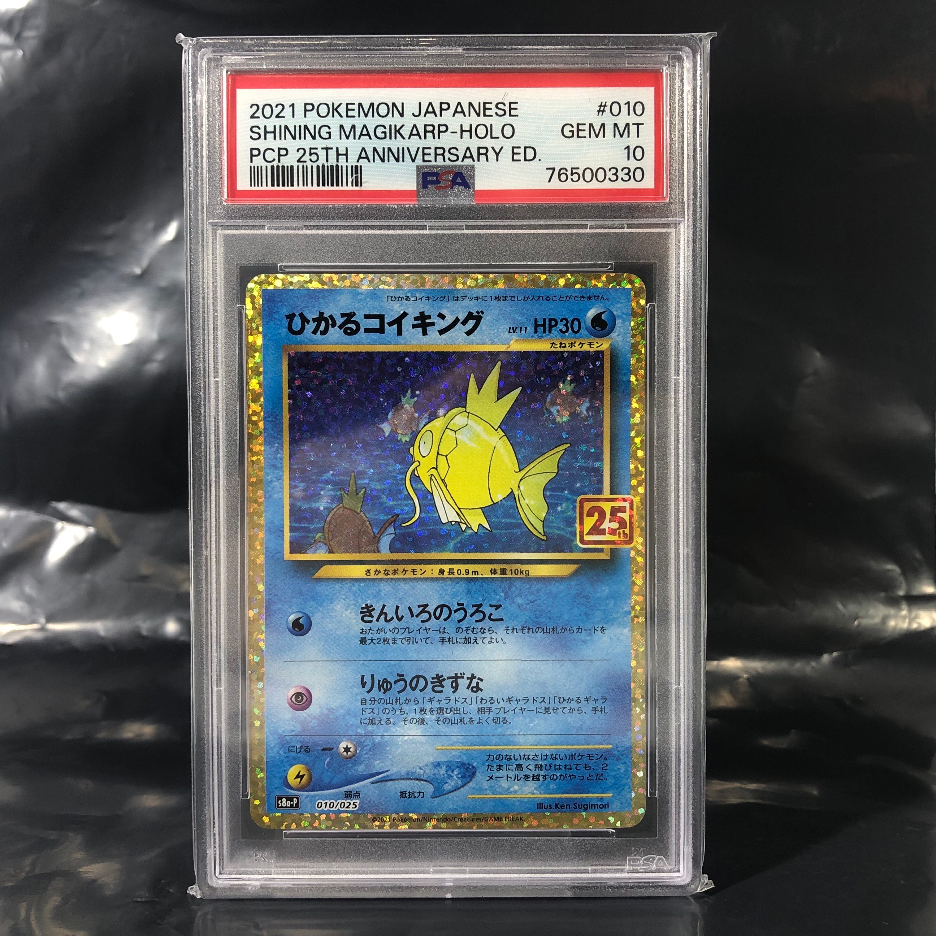 ひかるコイキング: プロモ[S8a-P 010/025](プロモカードパック 25th ANNIVERSARY edition)