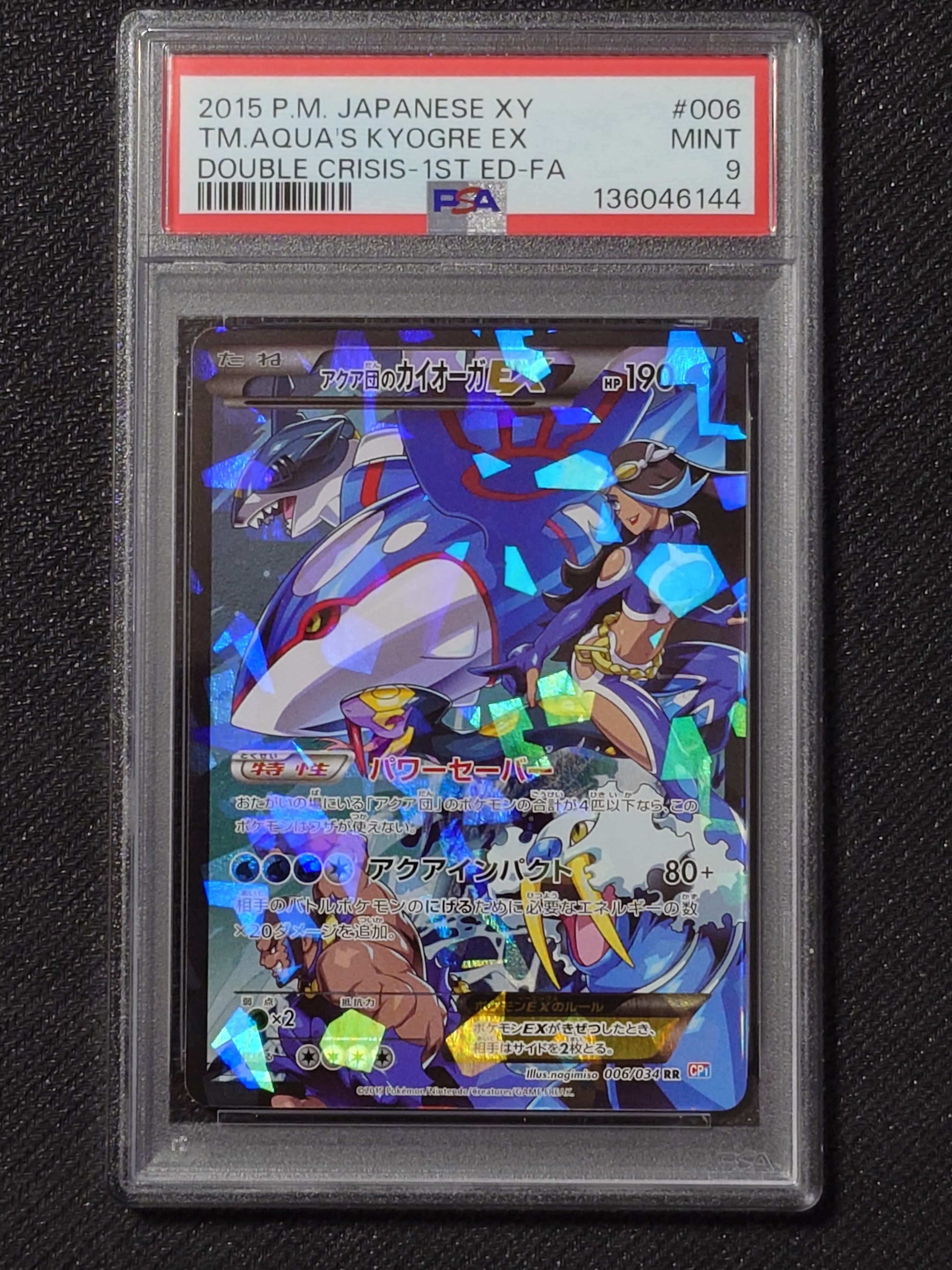 アクア団のカイオーガEX RR :1ED [CP1 006/034](コンセプトパック「マグマ団VSアクア団 ダブルクライシス」)