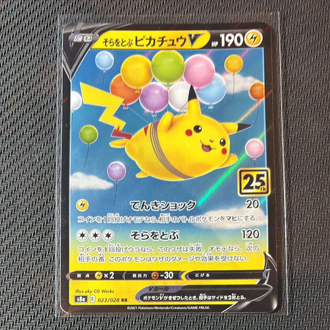 そらをとぶピカチュウV RR[s8a 023/028](拡張パック「25th アニバーサリーコレクション」)