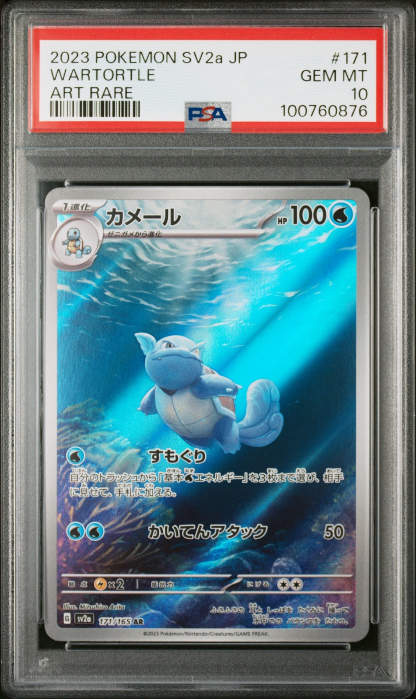 カメール AR[SV2a 171/165](強化拡張パック「ポケモンカード151」)の