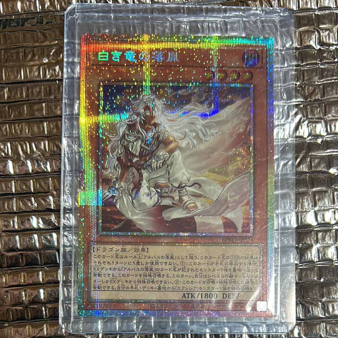 状態A】白き竜の落胤 PSE [BPRO-JP024](バースト・プロトコル) 1枚の