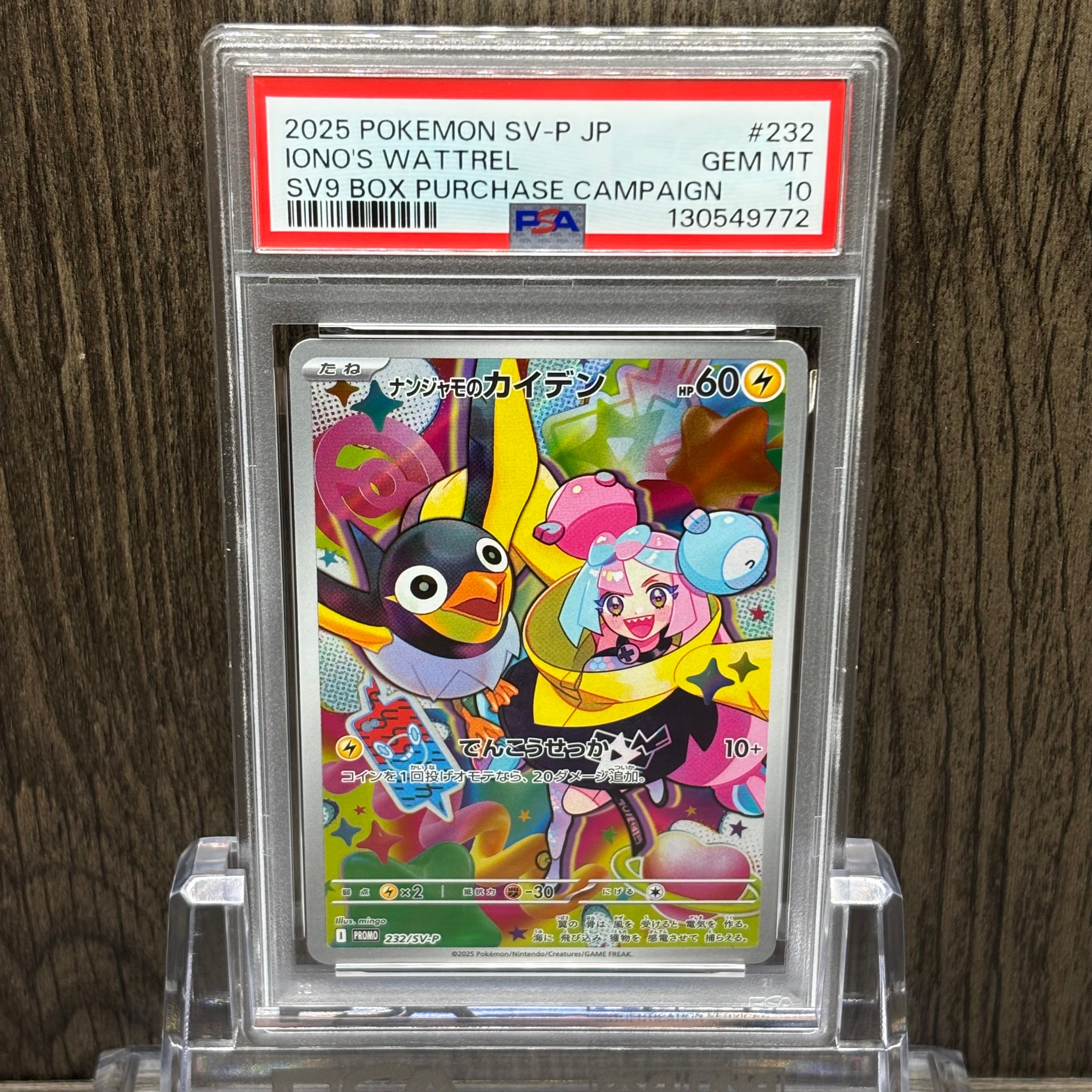 ナンジャモのカイデン P [SV-P 232](プロモーションカード「拡張パック バトルパートナーズ Box購入キャンペーン」)