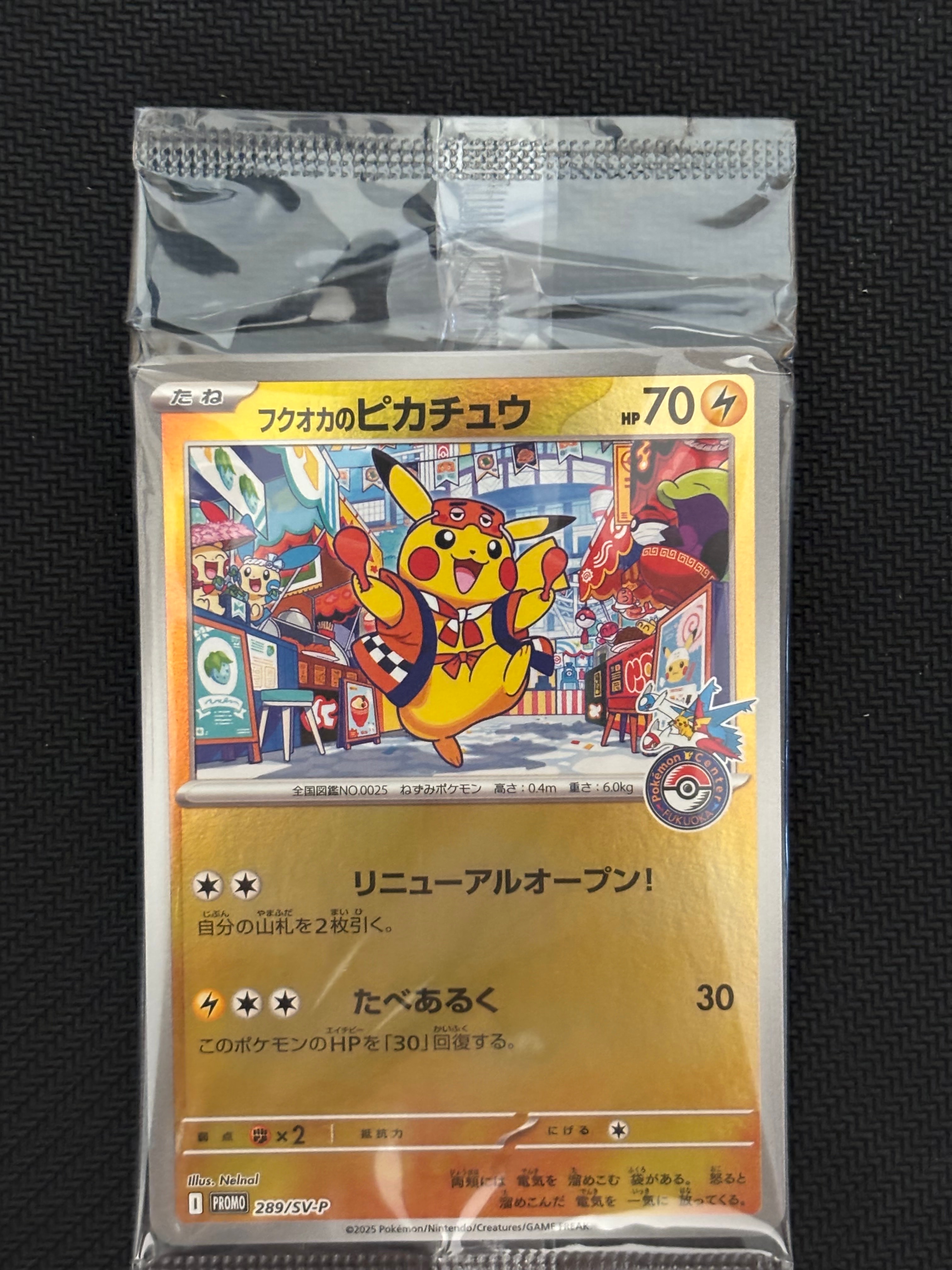 フクオカのピカチュウ P [SV-P 289](スペシャルBOX「ポケモンセンターフクオカ」)