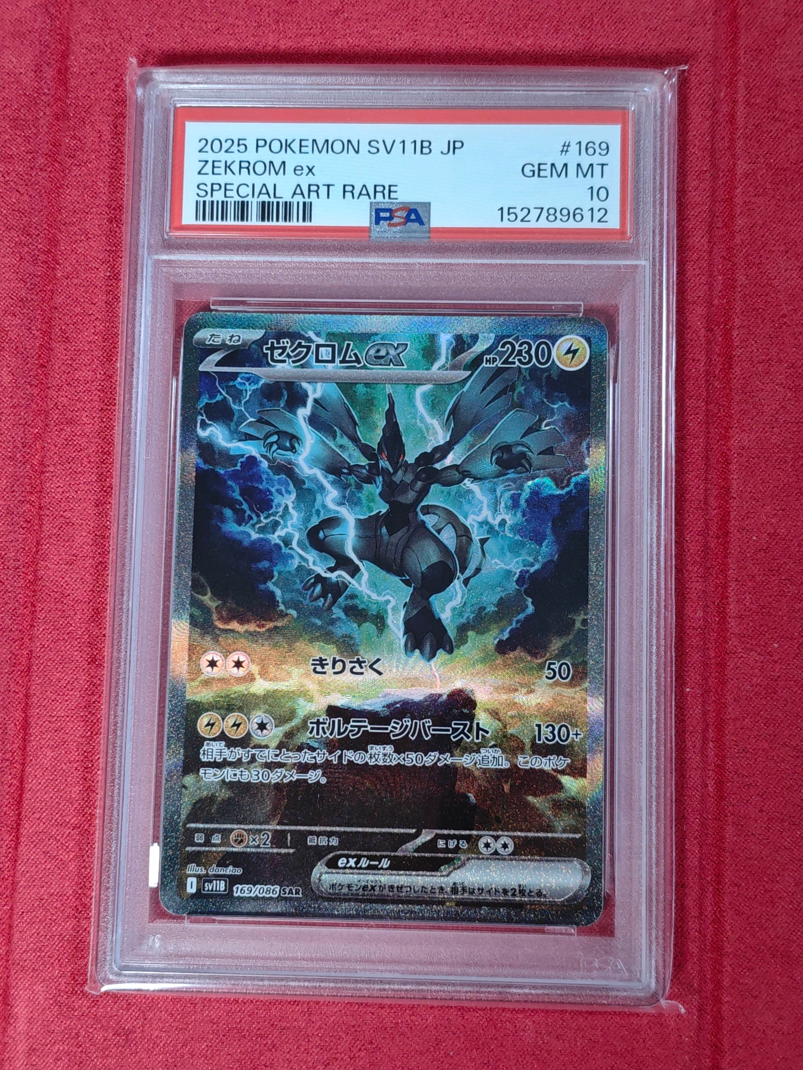 PSA10】ゼクロムex SAR [SV11B 169/086](拡張パック「ブラックボルト