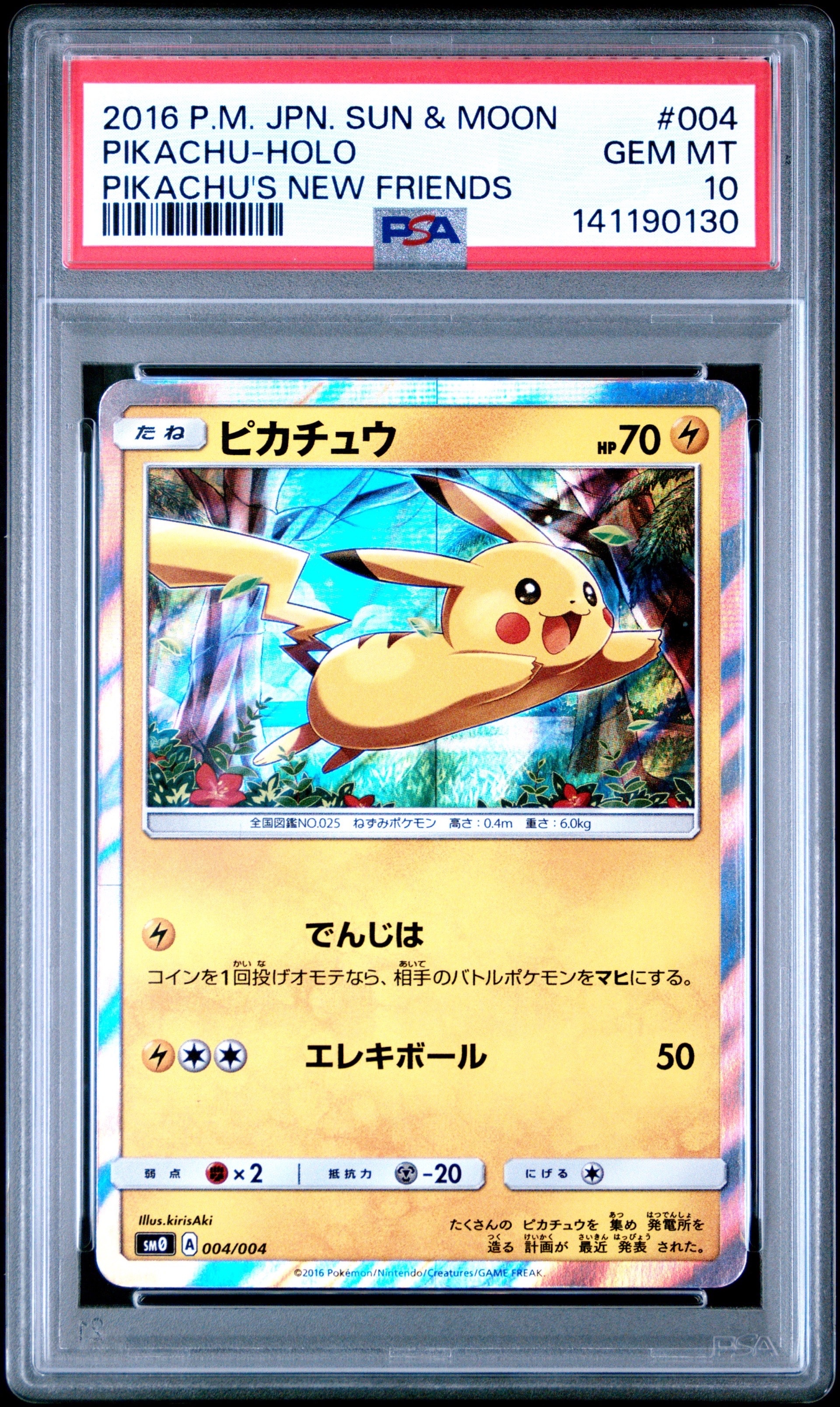 【PSA10】ピカチュウ004 ピカチュウと新しい仲間たち PSA10】ピカチュウ [SM0 004/004](ピカチュウと新しい仲間たち) 1枚の