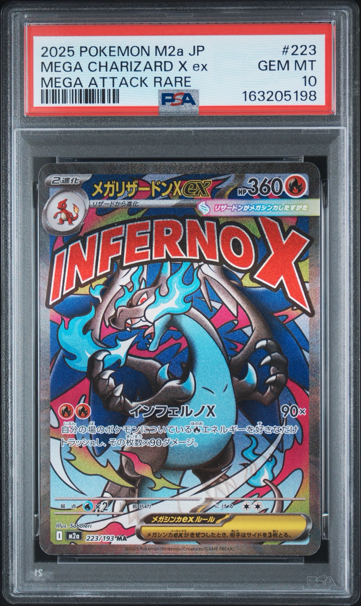 メガリザードンXex MA [M2a 223/193](ハイクラスパック「MEGAドリームex」)
