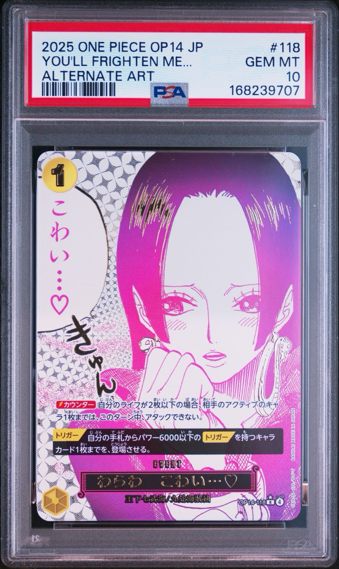 わらわ こわい...♡ R-P [OP14-118](ブースターパック「蒼海の七傑」)
