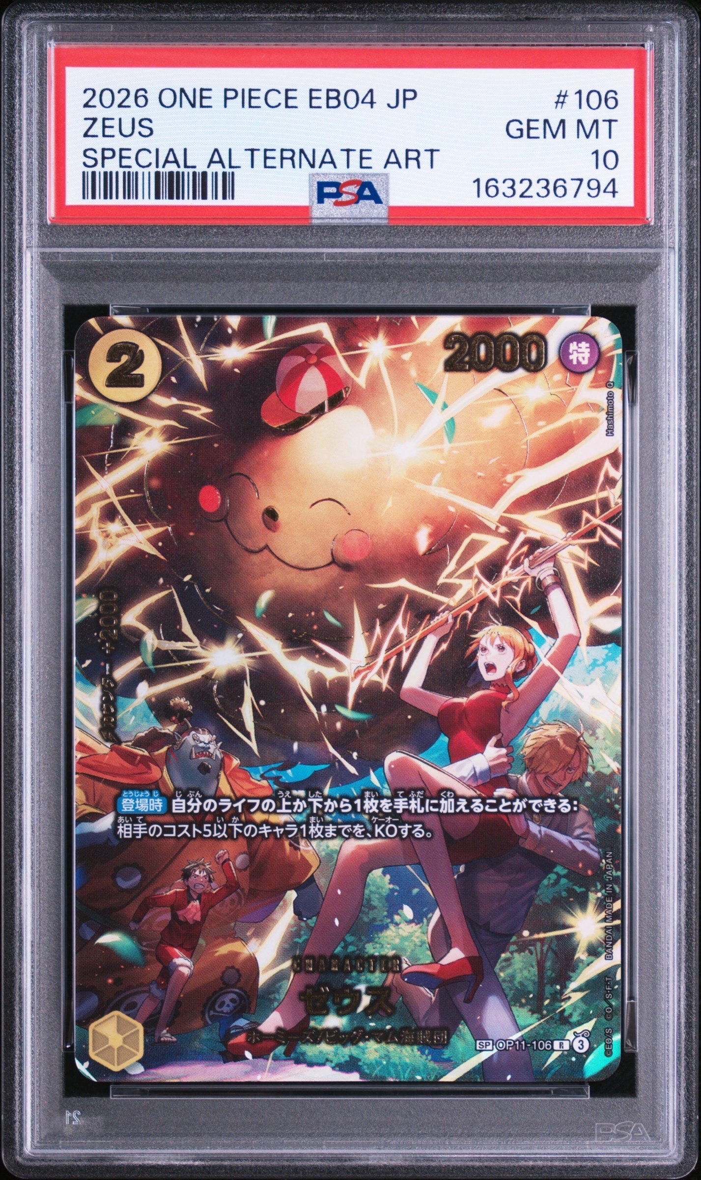 Zeus R-SPC [OP11-106](Extra Booster "EGGHEAD CRISIS")