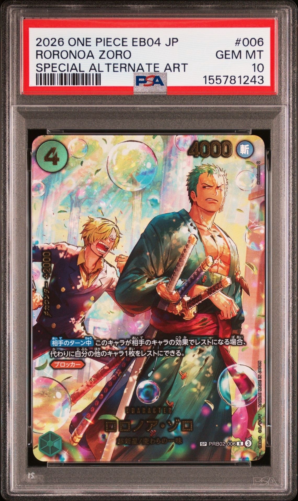PSA10】ロロノア・ゾロ R-SPC [PRB02-006](エクストラブースター