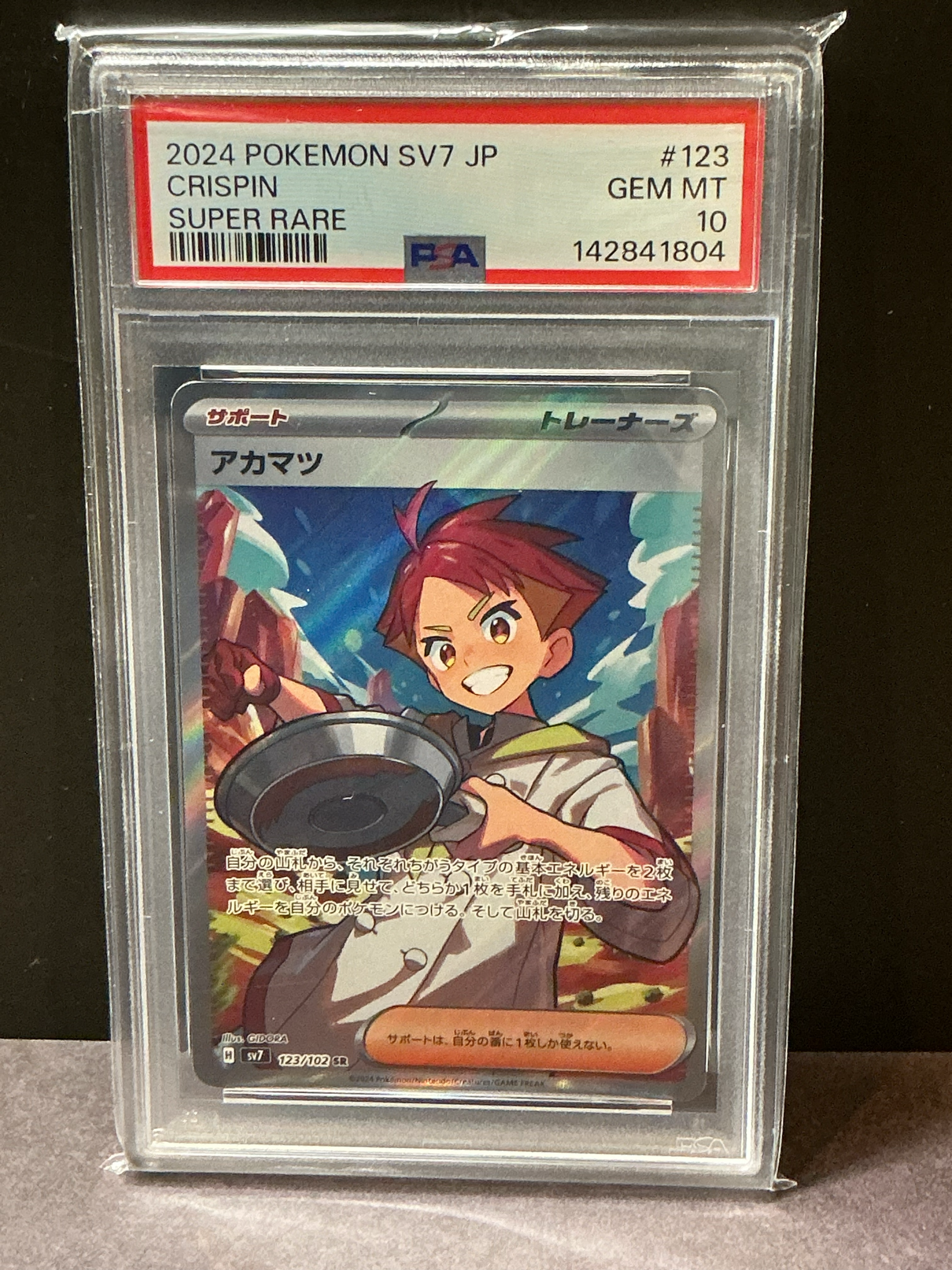 アカマツ SR [SV7 123/102](拡張パック「ステラミラクル」)通販・買取