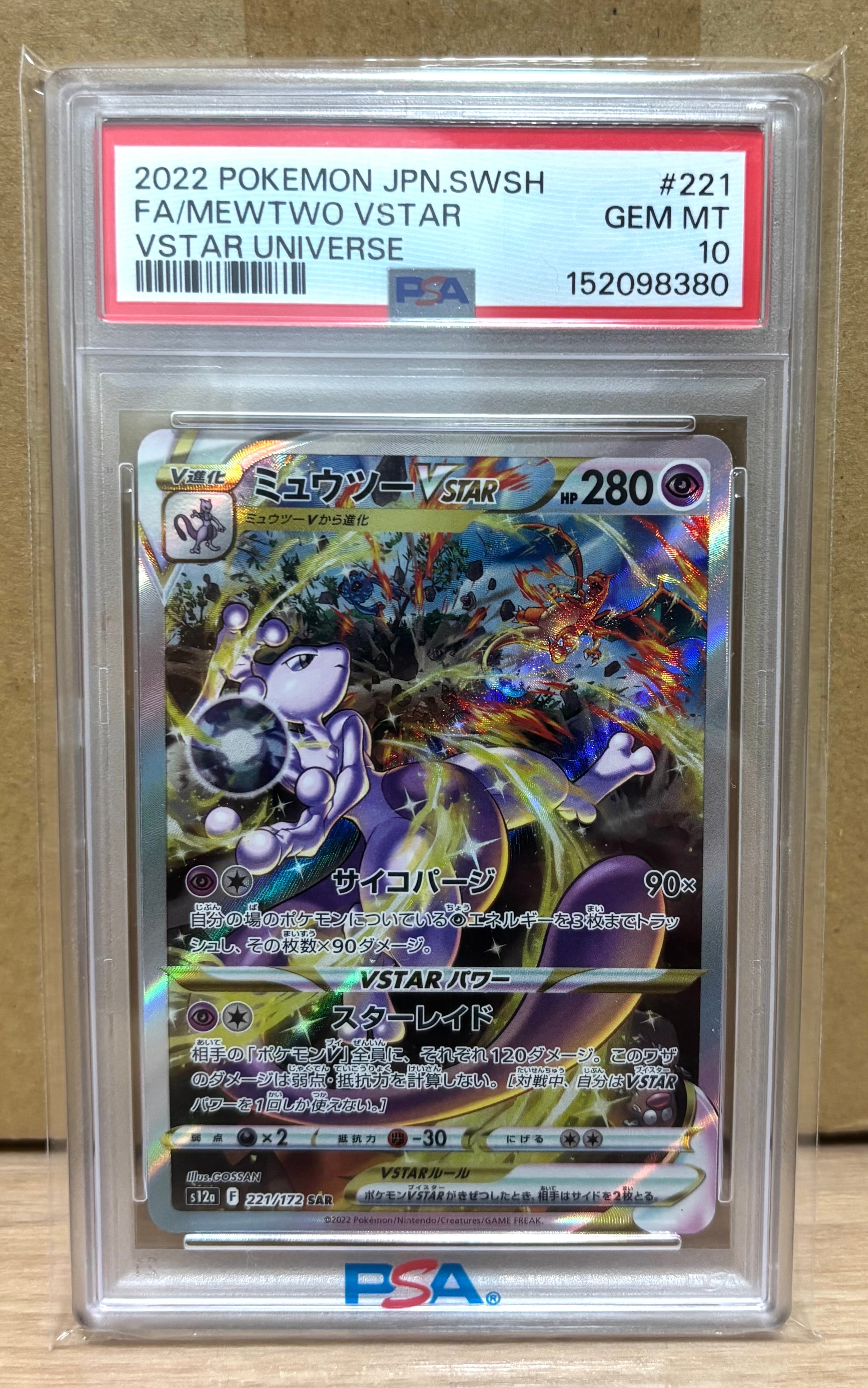 Mewtwo VSTAR SAR[s12a 221/172](High Class Pack "VSTAR  Universe")