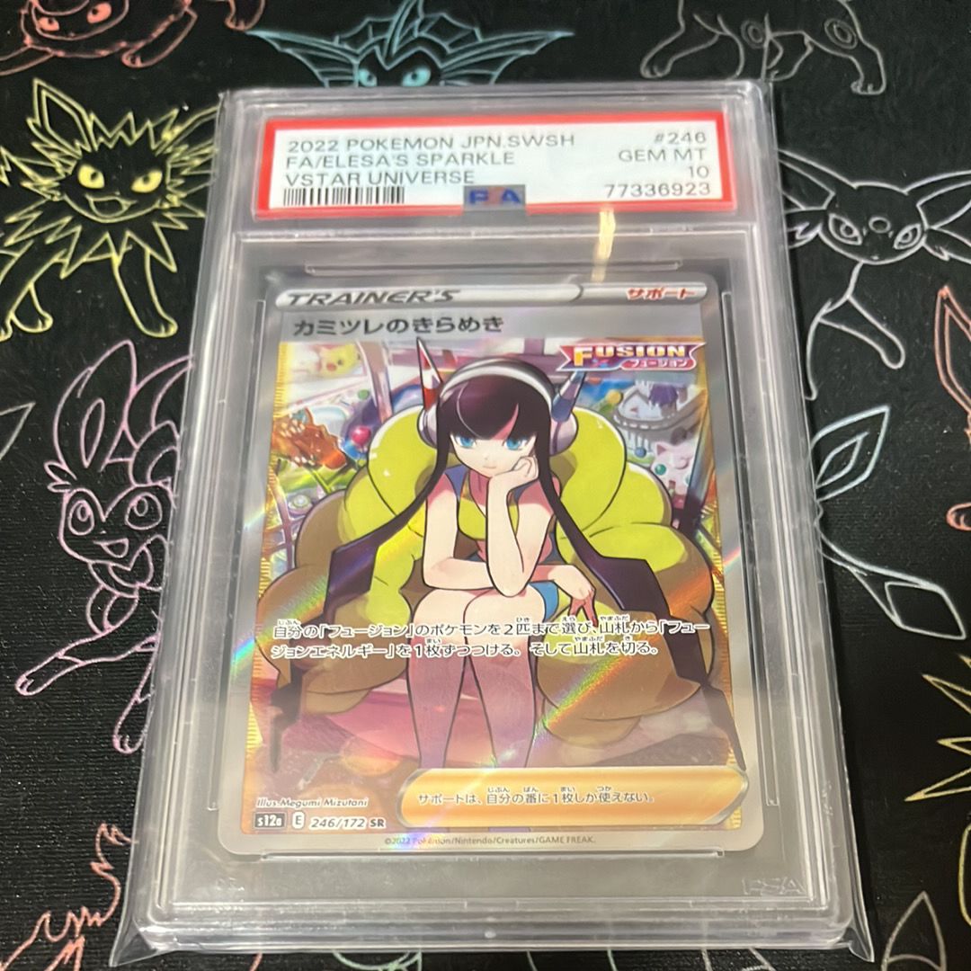 カミツレのきらめき SR[s12a 246/172](ハイクラスパック「VSTARユニバース」)