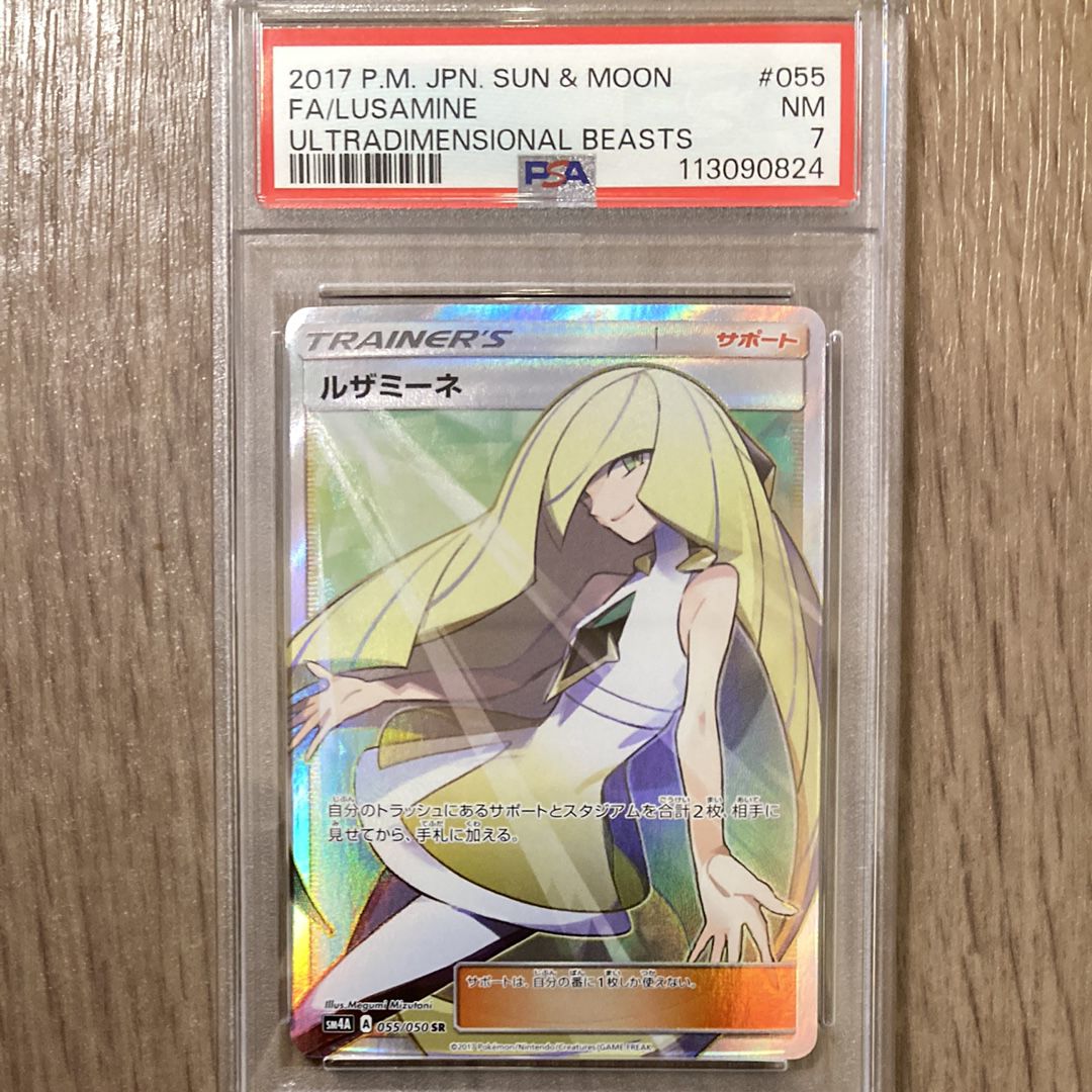 ルザミーネ SR[SM4A 055/050](拡張パック「超次元の暴獣」)