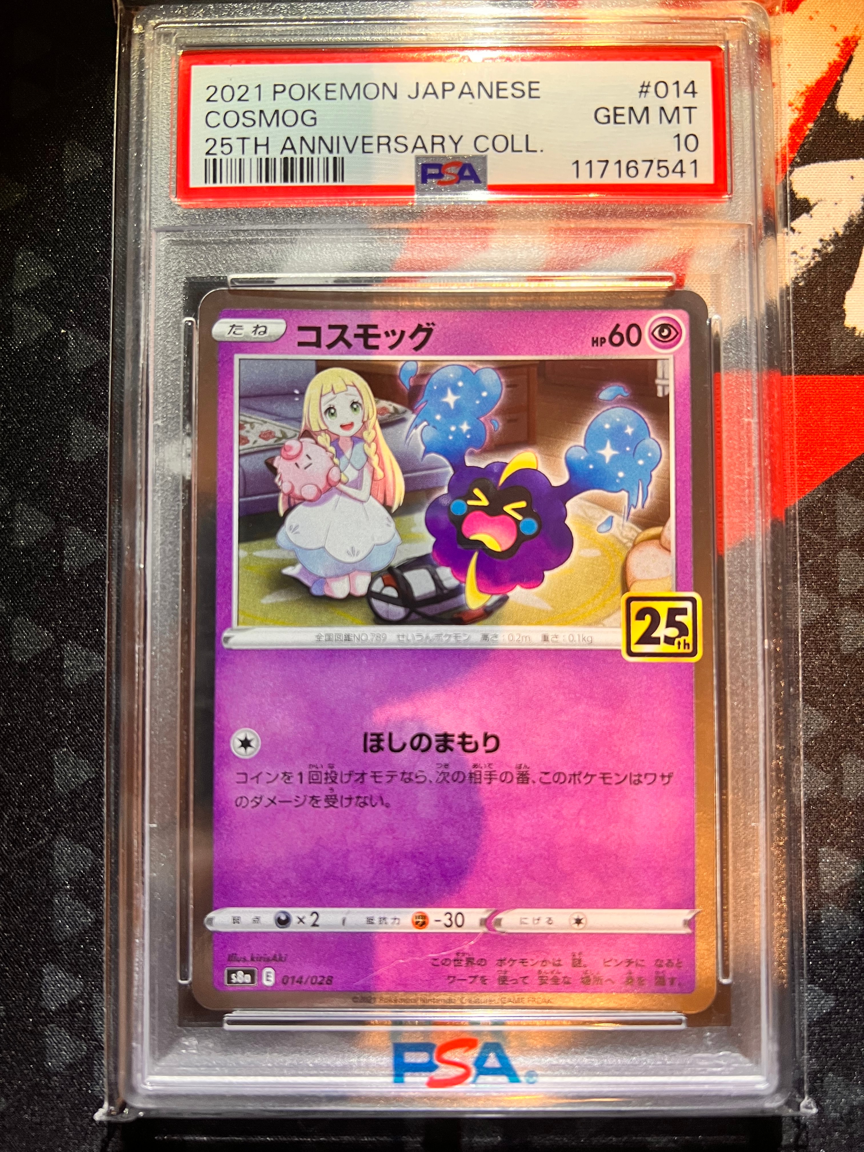 コスモッグ ノーマル [S8a 014/028](拡張パック「25th ANNIVERSARY COLLECTION」)
