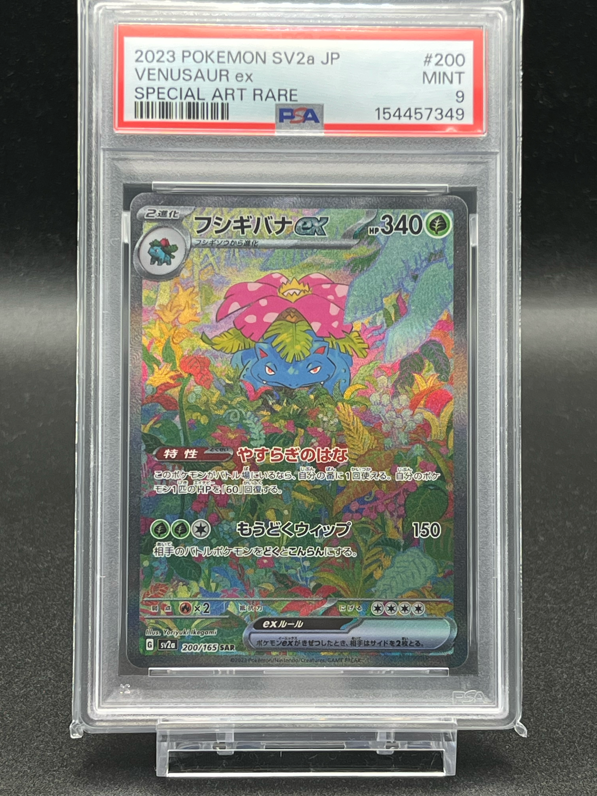 フシギバナex SAR[SV2a 200/165](強化拡張パック「ポケモンカード151