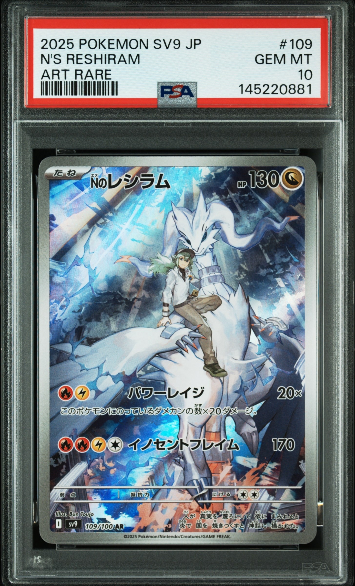 PSA10】Nのレシラム AR [SV9 109/100](拡張パック「バトルパートナーズ