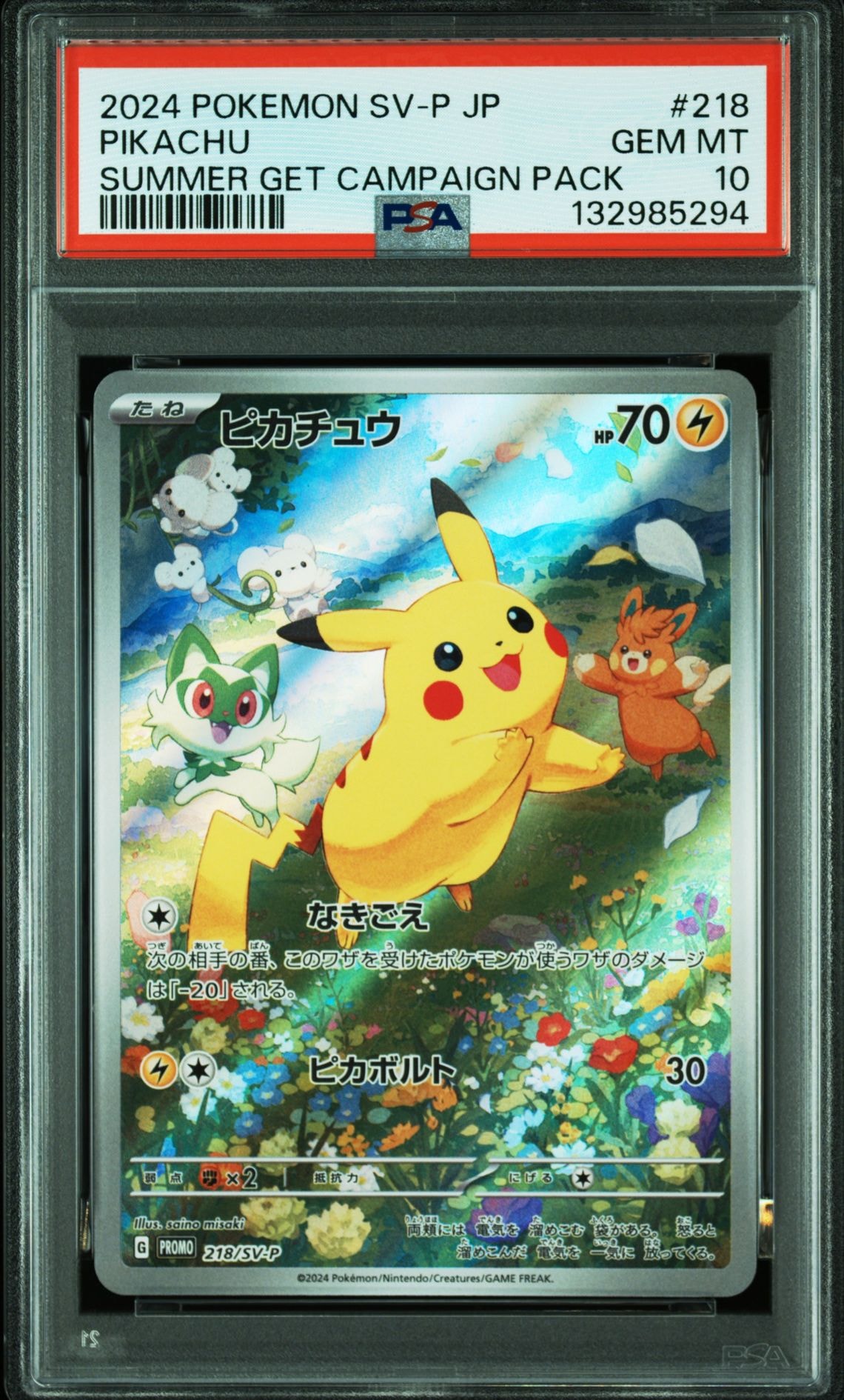 ピカチュウ P [SV-P 218](プロモカードパック「ポケカの夏がキタ!プロモカードGetキャンペーン!」)
