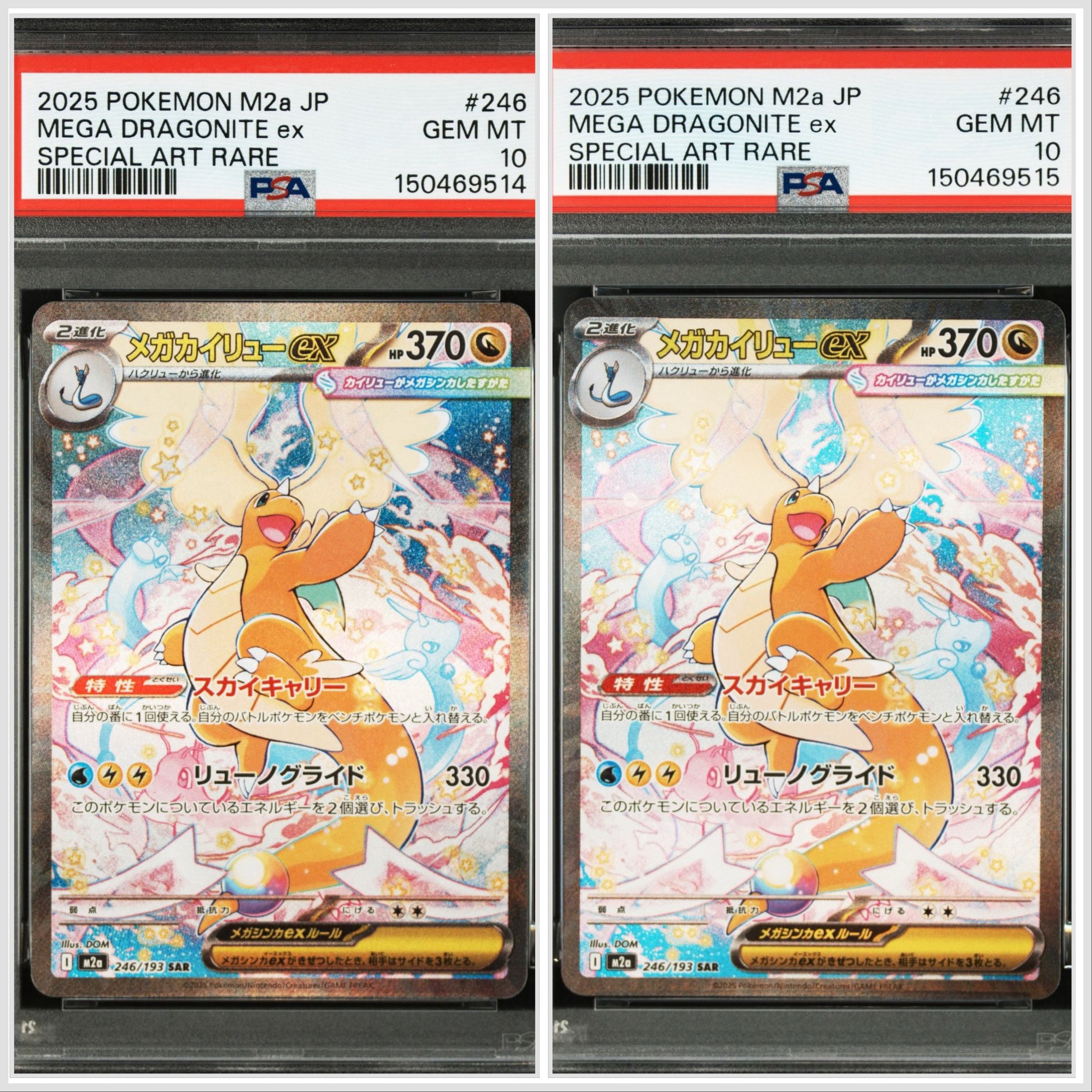 メガカイリューex SAR [M2a 246/193](ハイクラスパック「MEGAドリーム