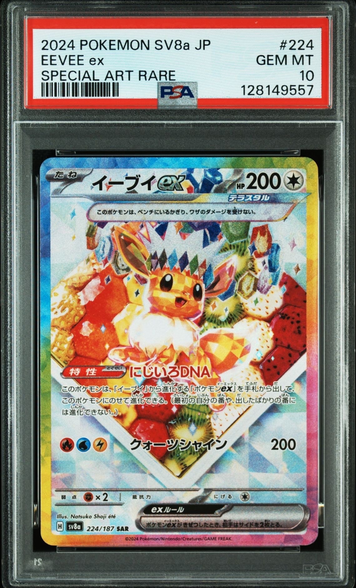 イーブイex SAR [SV8a 224/187](ハイクラスパック「テラスタルフェスex」)