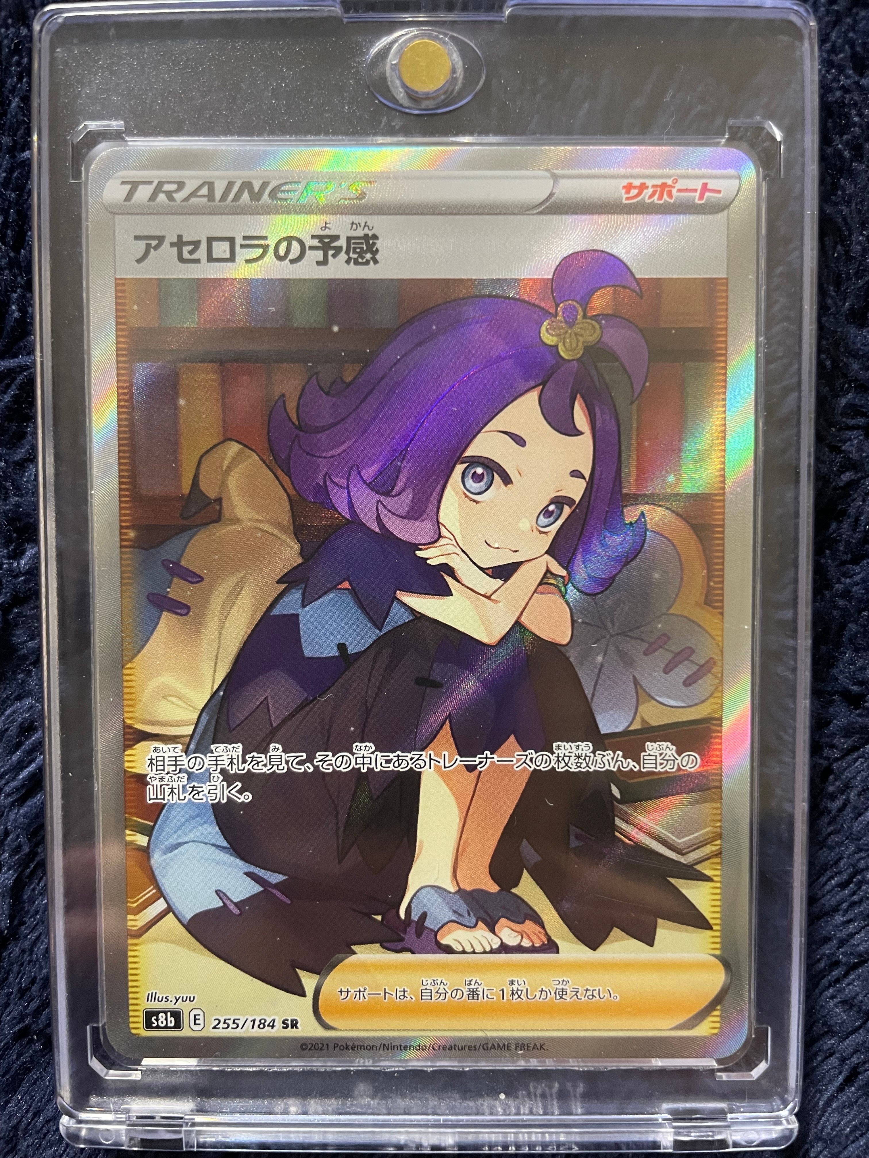 アセロラの予感 SR[S8b 255/184](ハイクラスパック「VMAXクライマックス」)