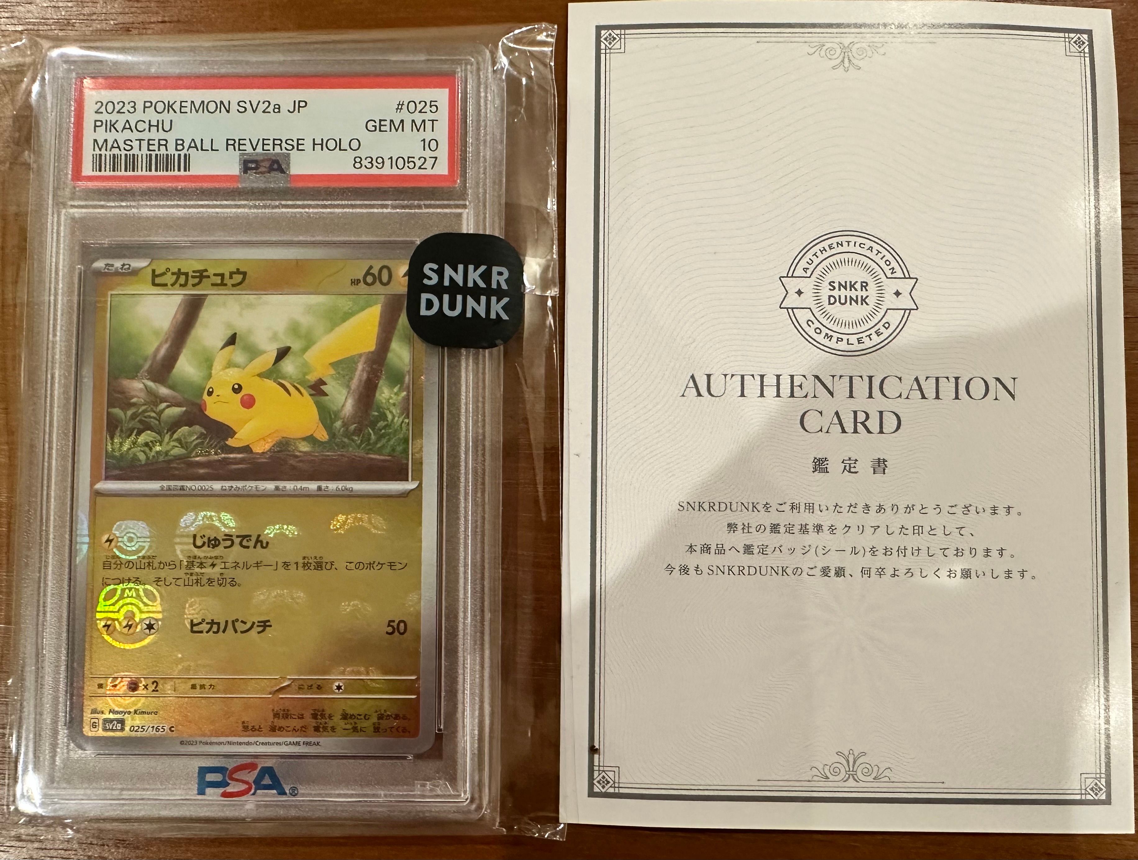 ピカチュウ C: マスターボールミラー (マスボピカチュウ) [SV2a 025/165](強化拡張パック「ポケモンカード151」)