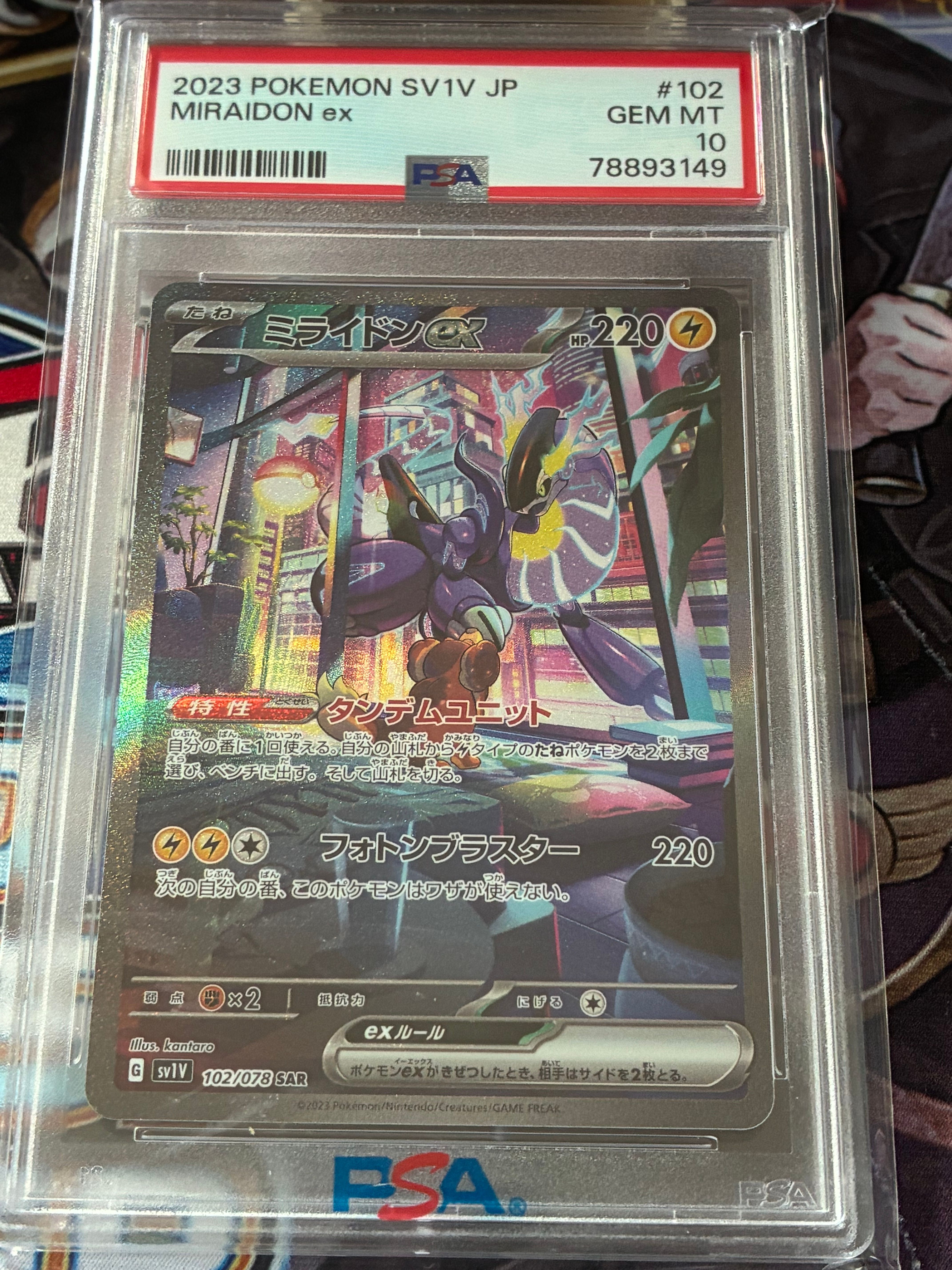 ミライドンex SAR[SV1V 102/078](スカーレット&バイオレット 拡張パック「バイオレットex」)