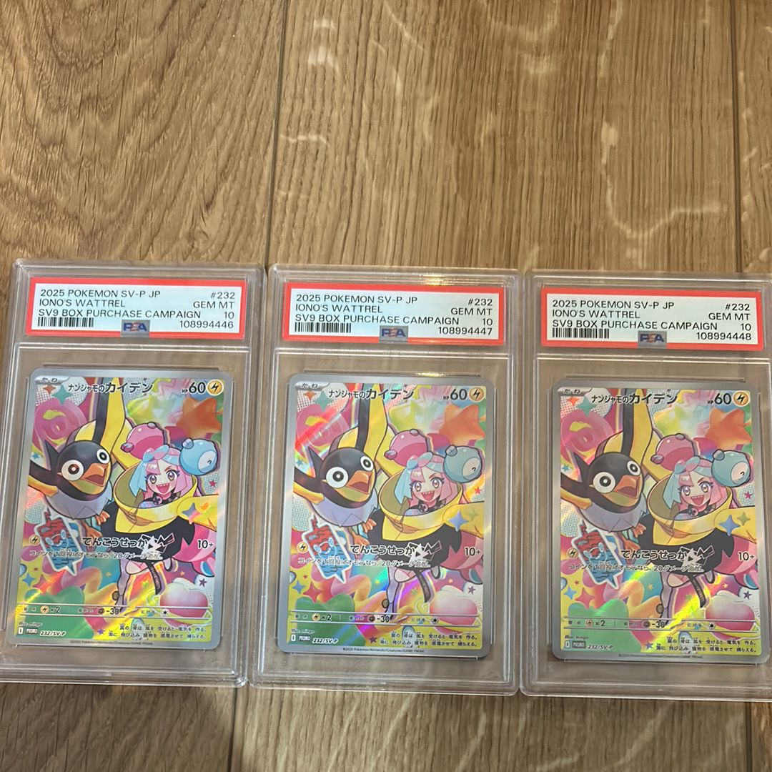 ナンジャモのカイデン P [SV-P 232](プロモーションカード「拡張パック バトルパートナーズ Box購入キャンペーン」)