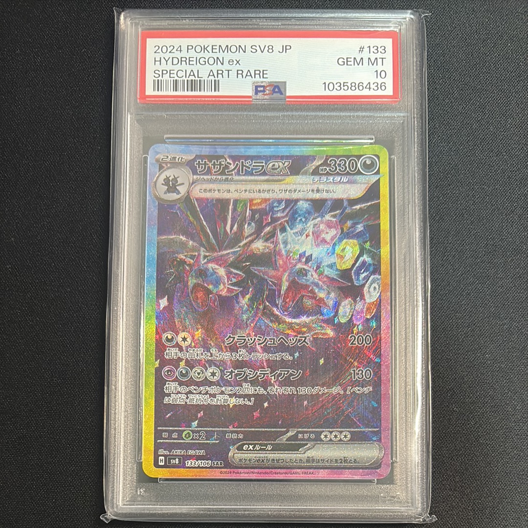 サザンドラex SAR [SV8 133/106](拡張パック「超電ブレイカー」)の新品