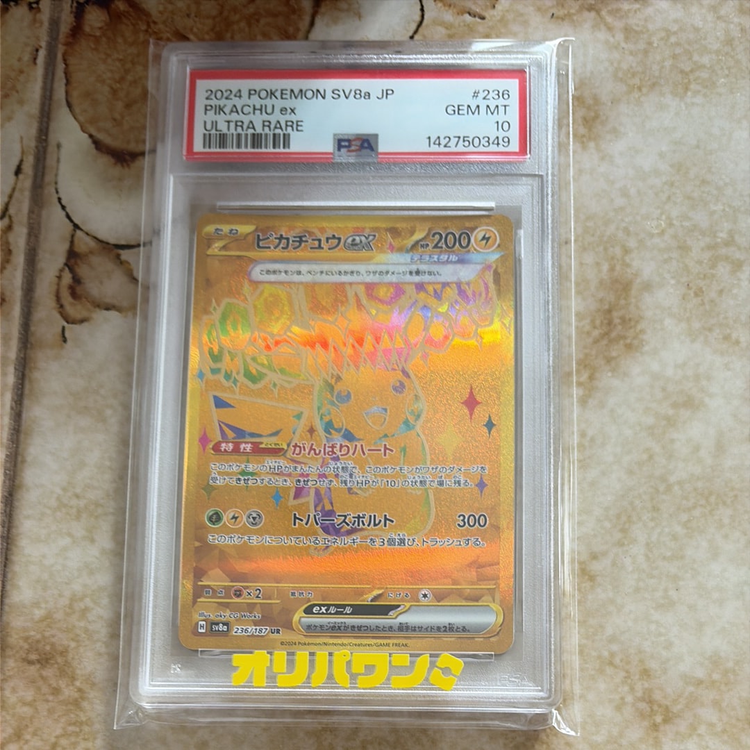 ピカチュウex UR [SV8a 236/187](ハイクラスパック「テラスタルフェス